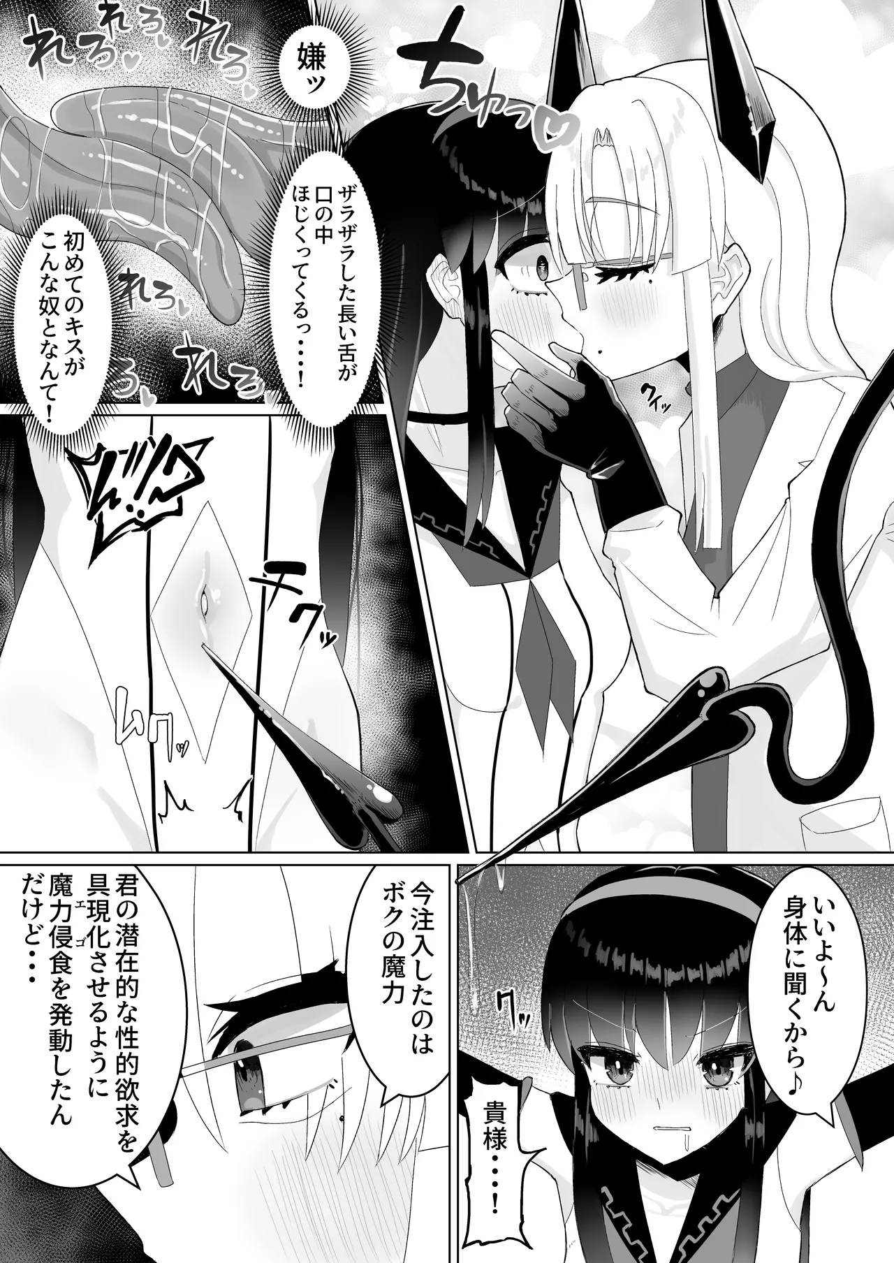 人格排泄ふたなり射精快楽○問 【魔法少女人体実験報告書01】 Page.9