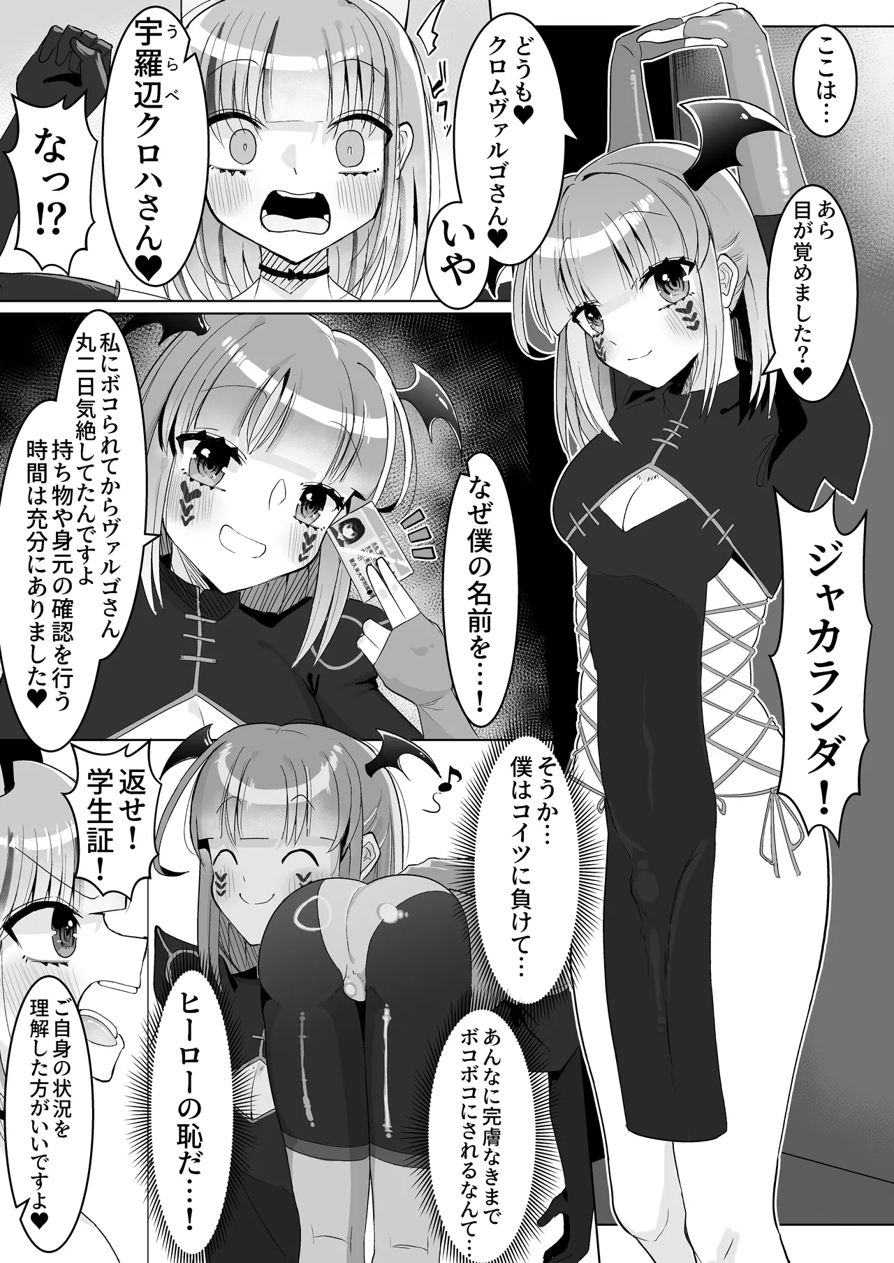 ショタガキ変身ヒーローVS悪いふたなりお姉さん ～童貞より先にアナル処女卒業でメス堕ち敗北!～ Page.4