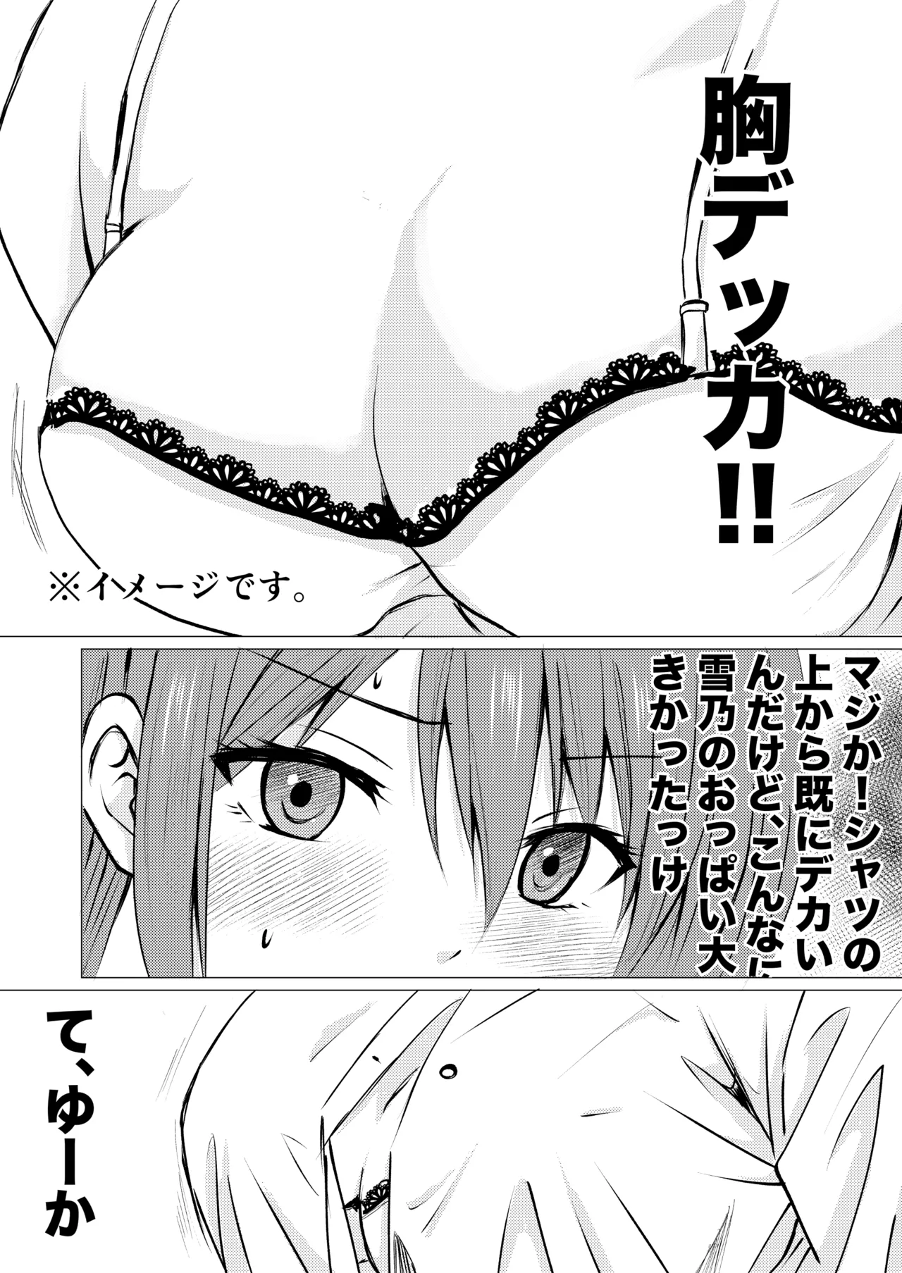 友達の特権で、シャツから覗く巨乳を揉ませてもらいました。 Page.5