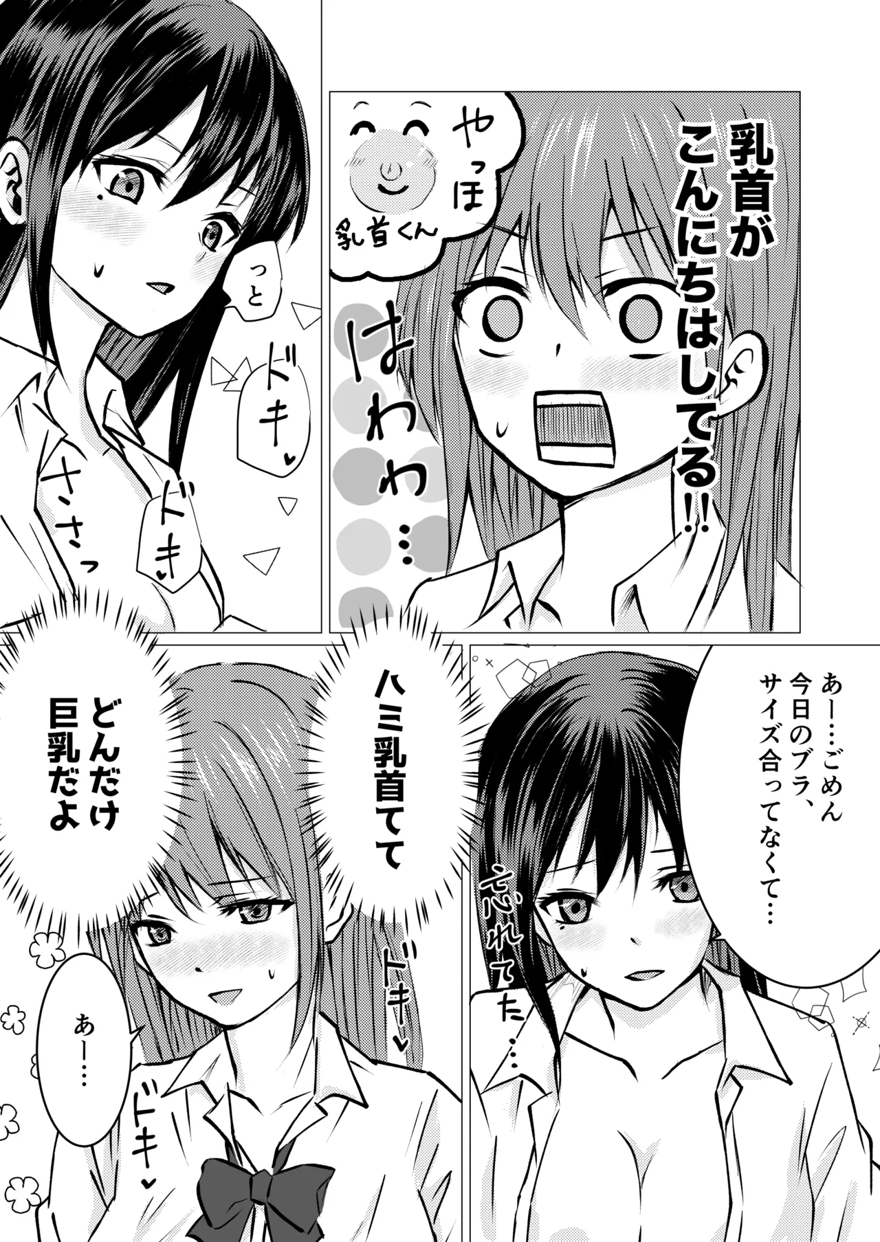 友達の特権で、シャツから覗く巨乳を揉ませてもらいました。 Page.7