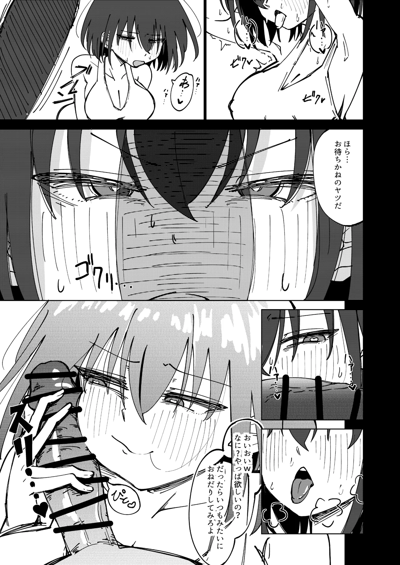 僕と結ばれると信じていた強気なお姉ちゃんは汚される… Page.15