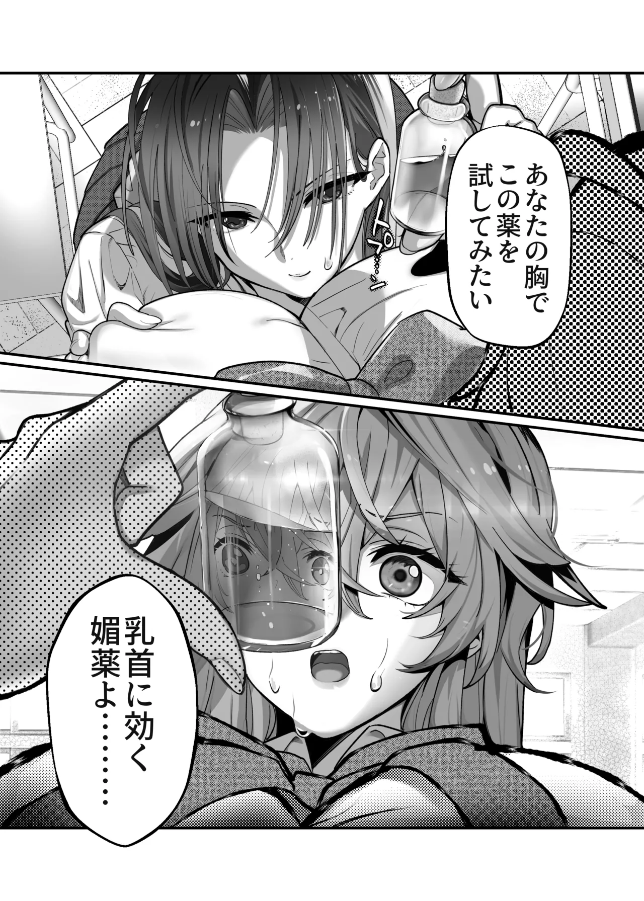 大型犬女子だけど中身チワワで乳首も弱い Page.15