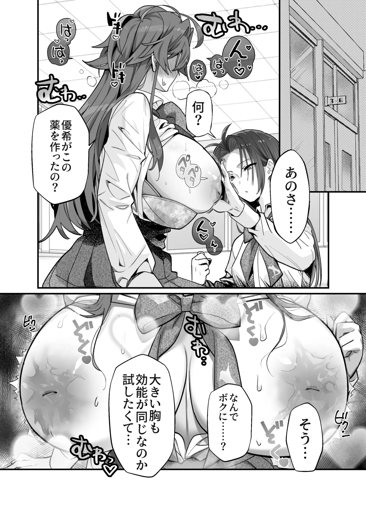 大型犬女子だけど中身チワワで乳首も弱い Page.16