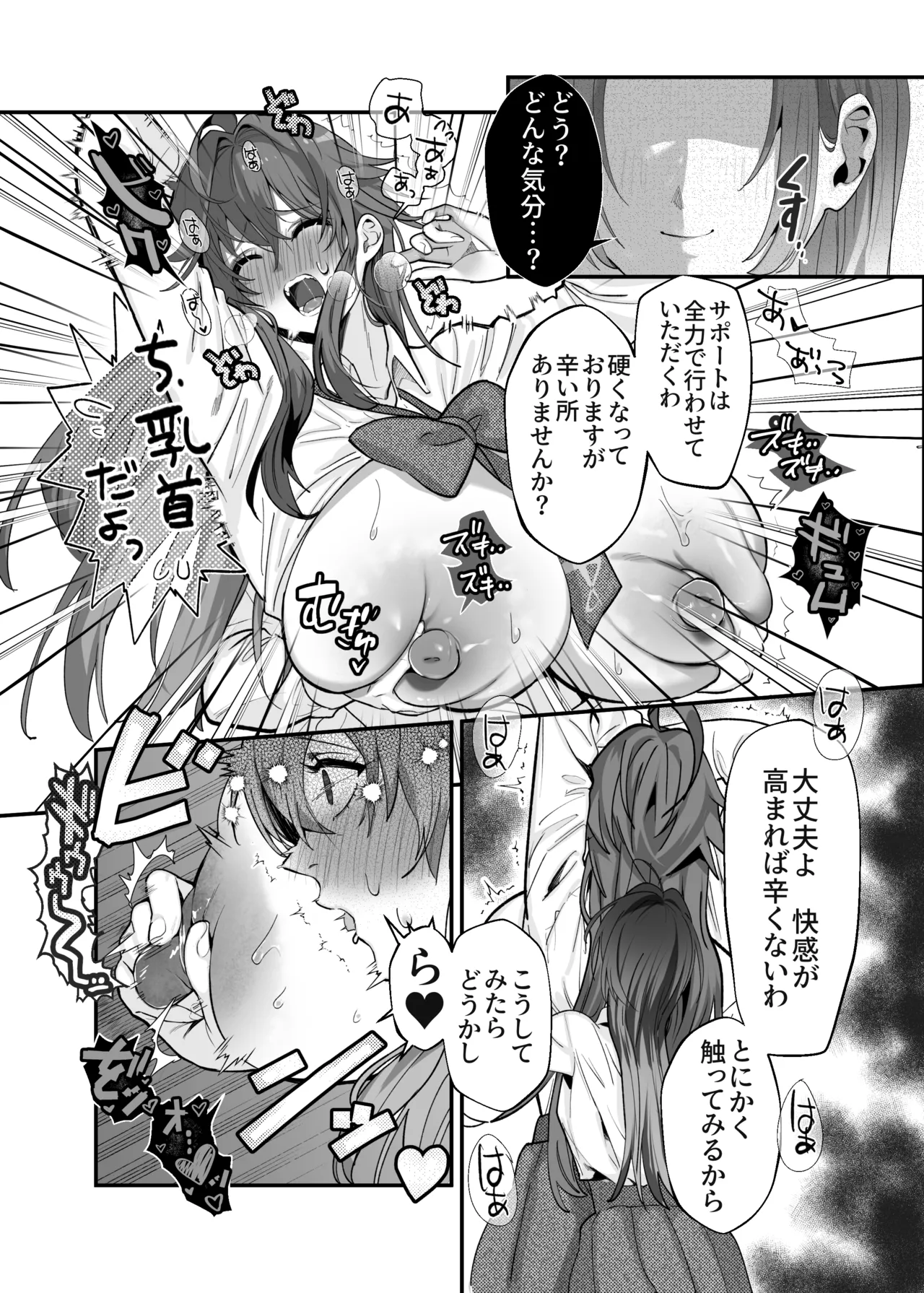 大型犬女子だけど中身チワワで乳首も弱い Page.18