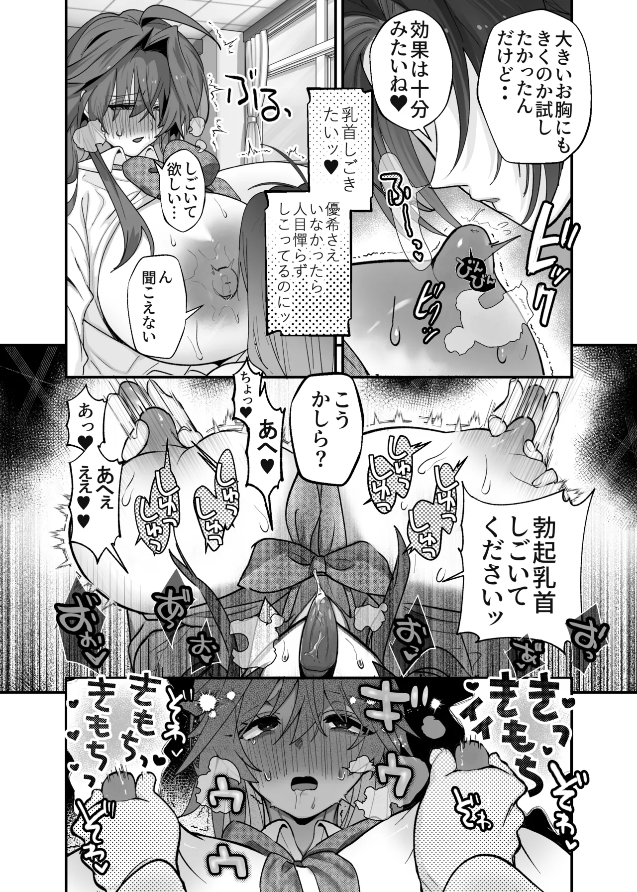 大型犬女子だけど中身チワワで乳首も弱い Page.19