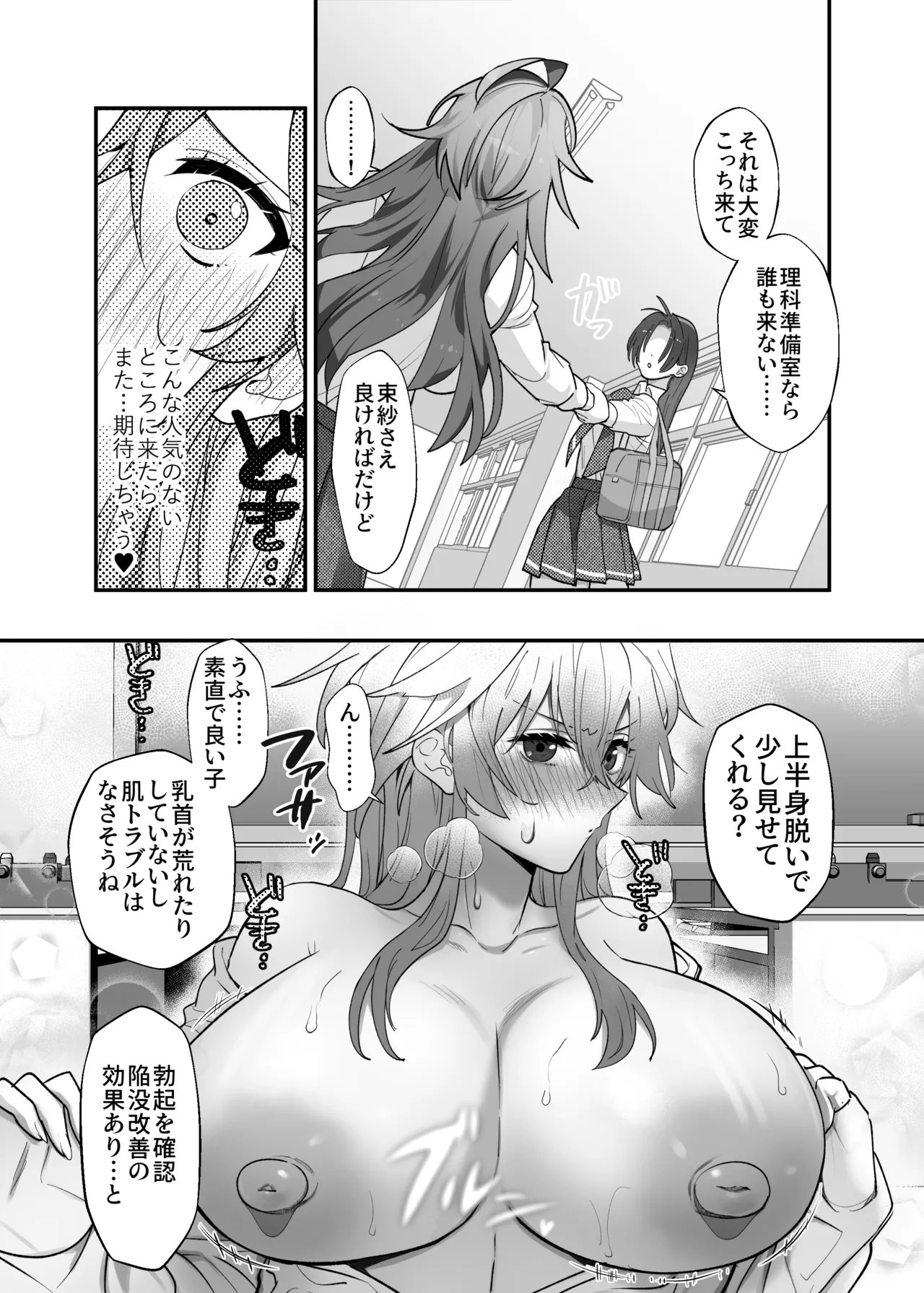 大型犬女子だけど中身チワワで乳首も弱い Page.26