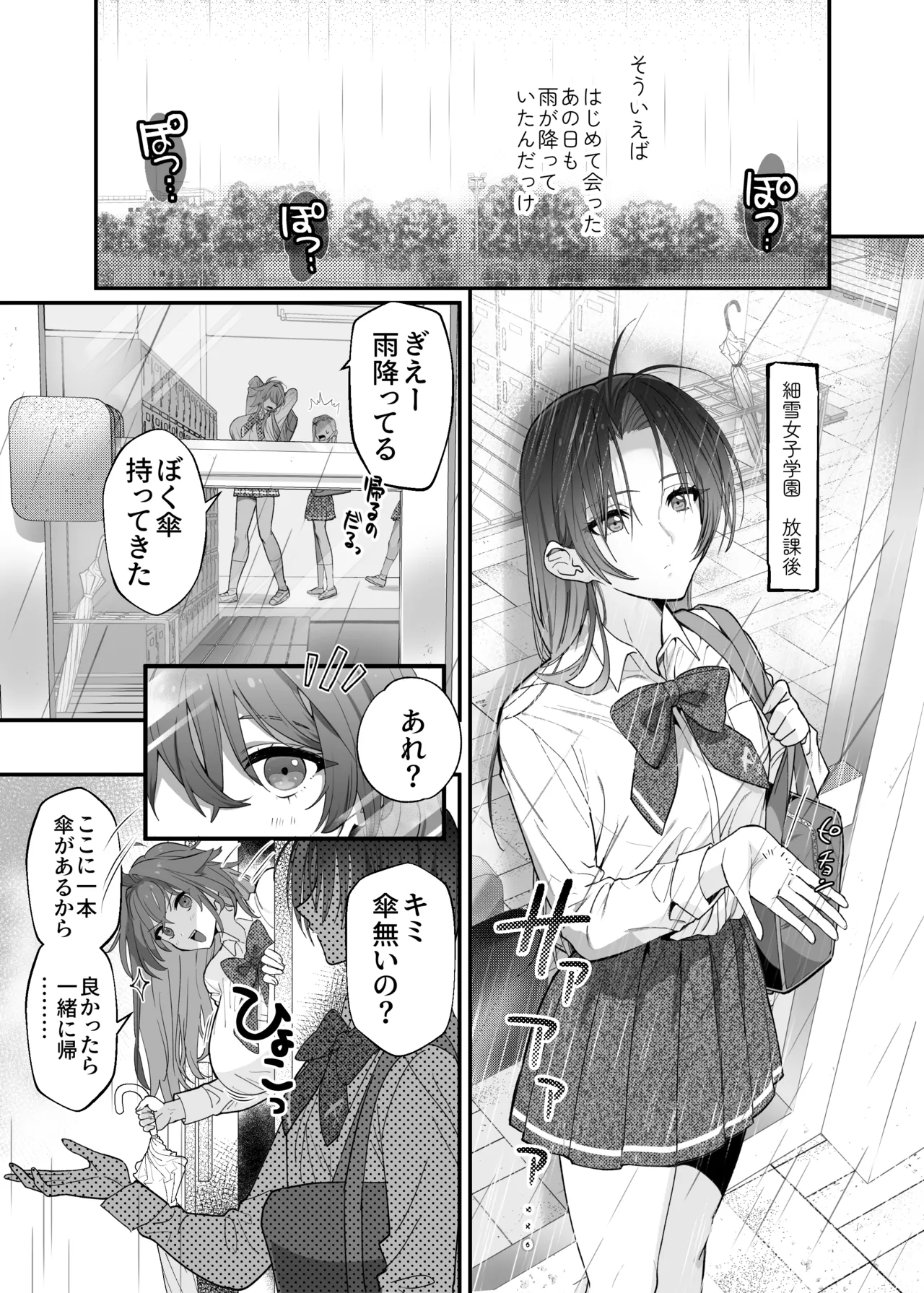 大型犬女子だけど中身チワワで乳首も弱い Page.3