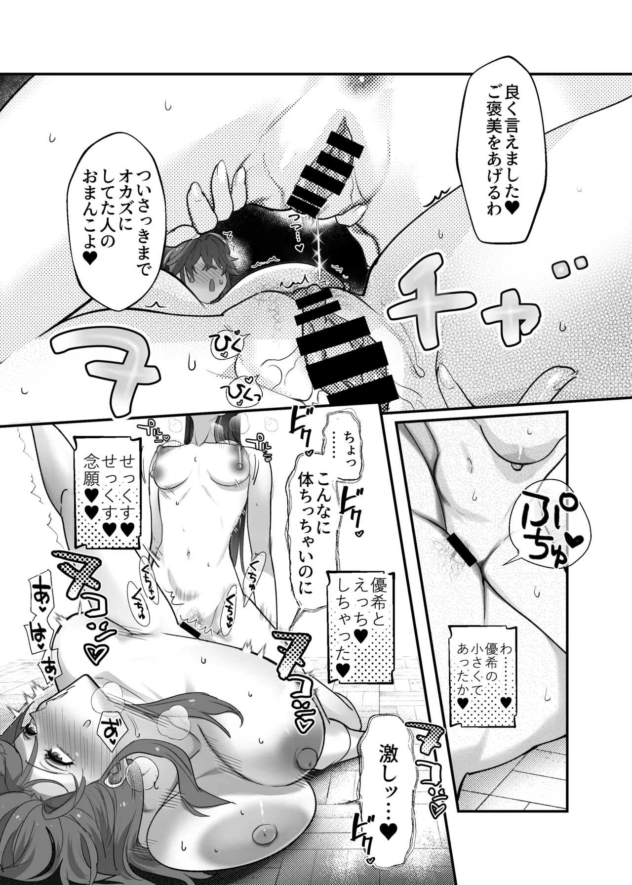 大型犬女子だけど中身チワワで乳首も弱い Page.36