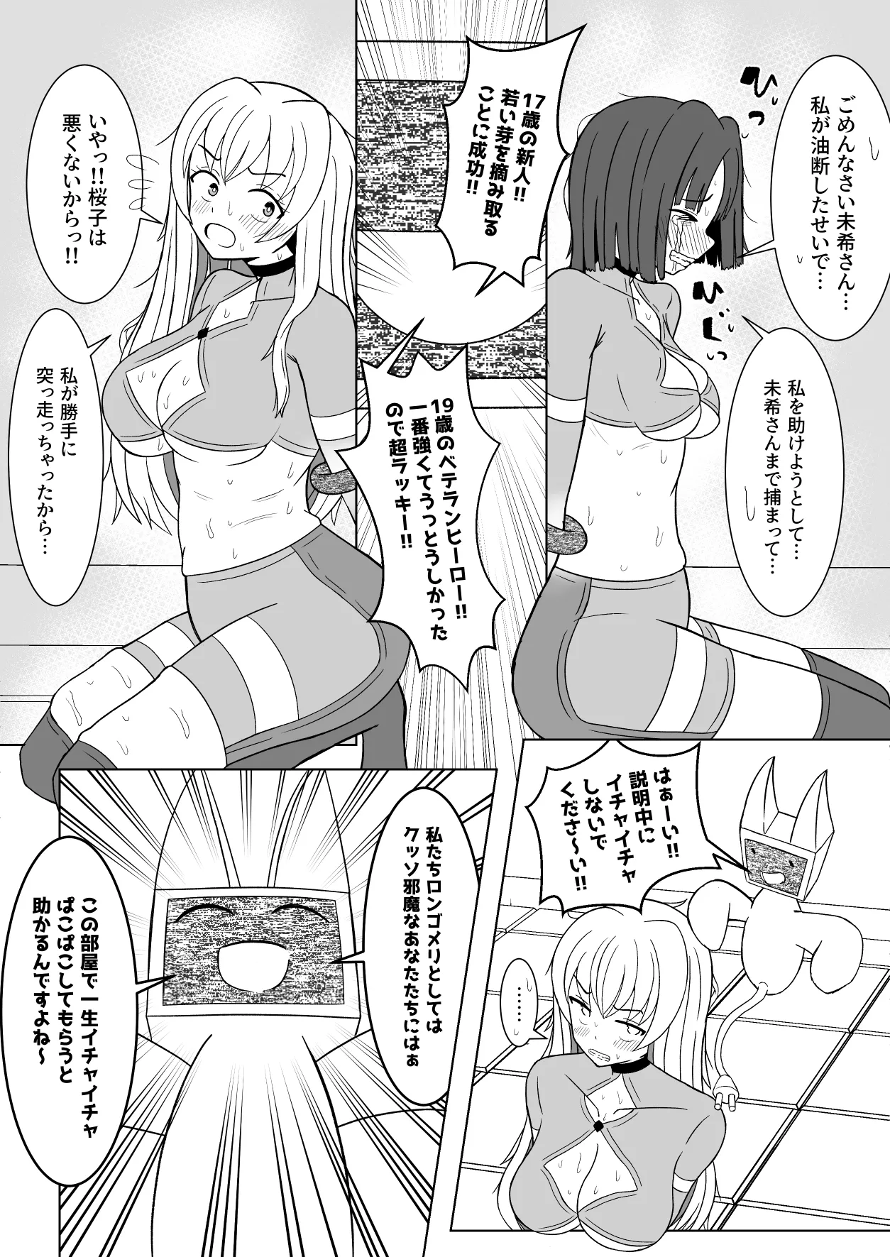 女ヒーローふたなり化強○いちゃいちゃ交尾部屋 Page.3