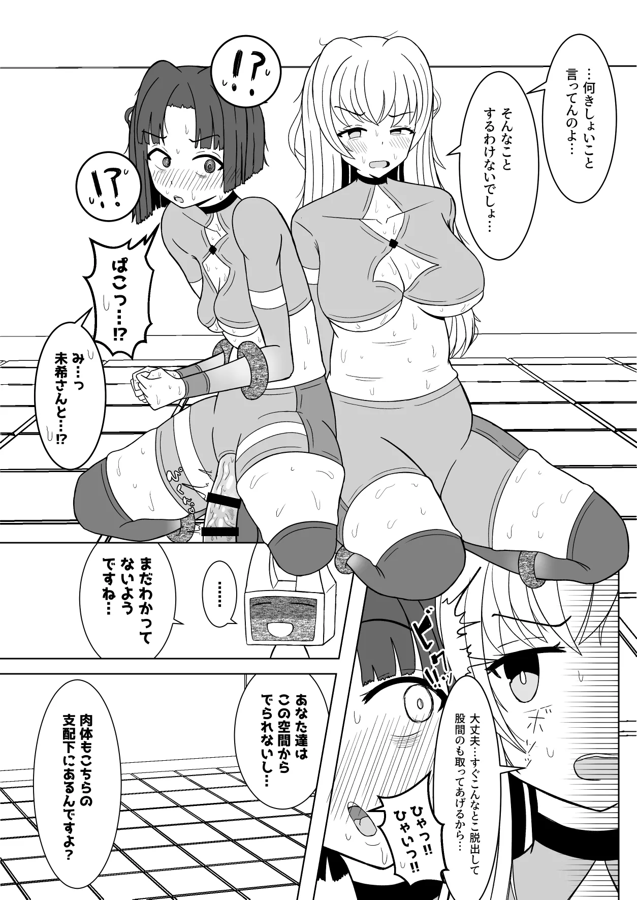 女ヒーローふたなり化強○いちゃいちゃ交尾部屋 Page.4