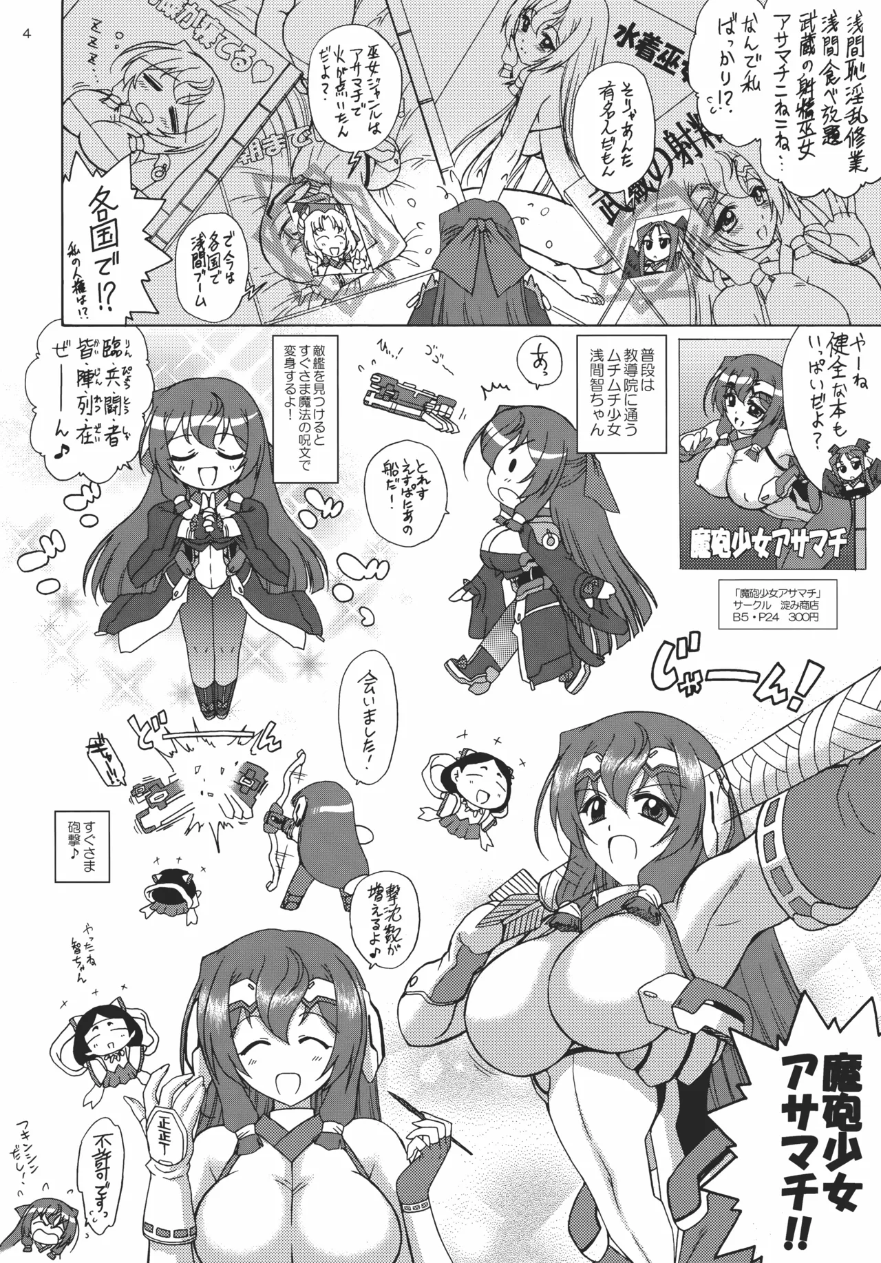 浅間様が射られてる Page.3