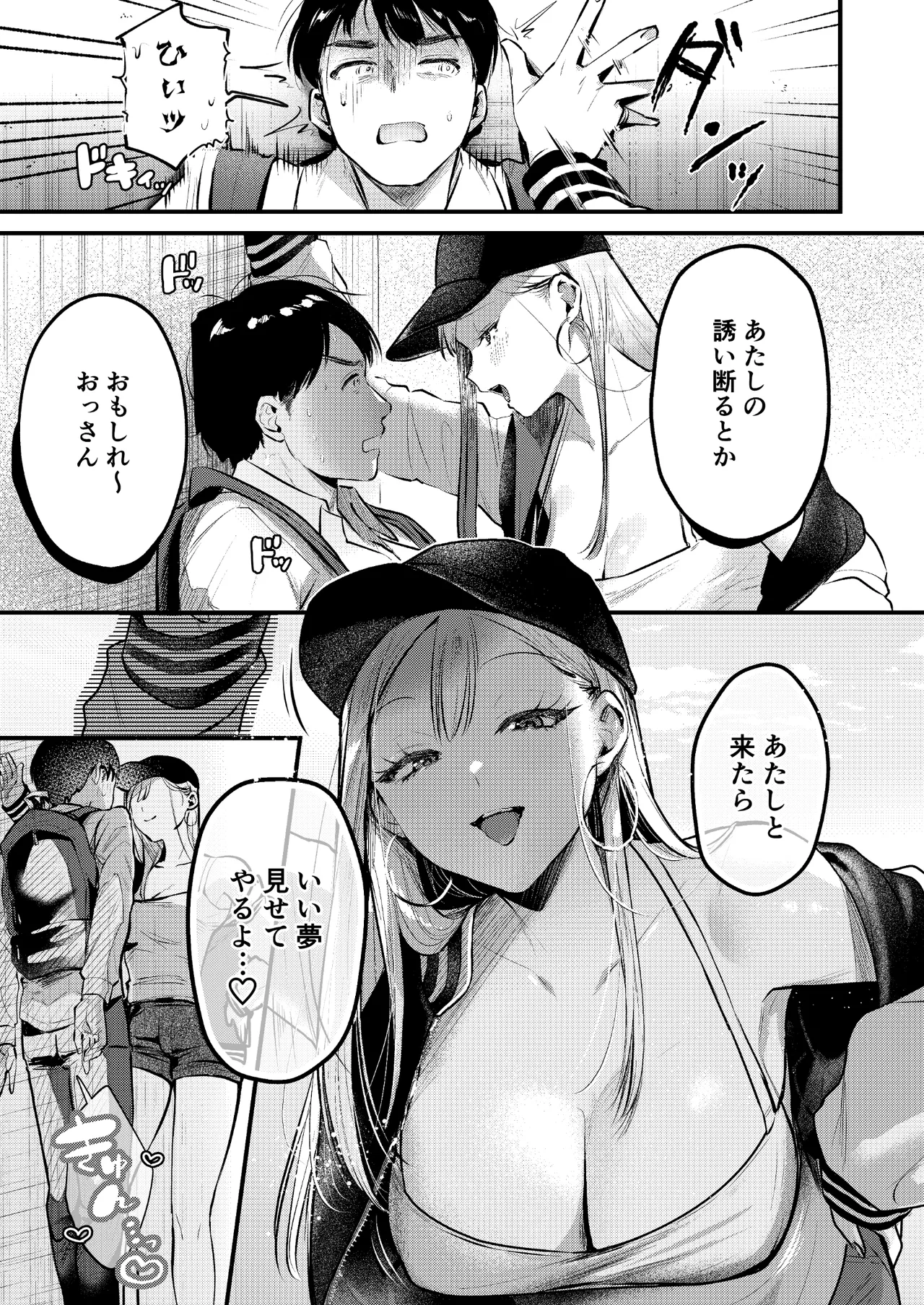 自己開発リーマン、ギャルのおもちゃにされる Page.10