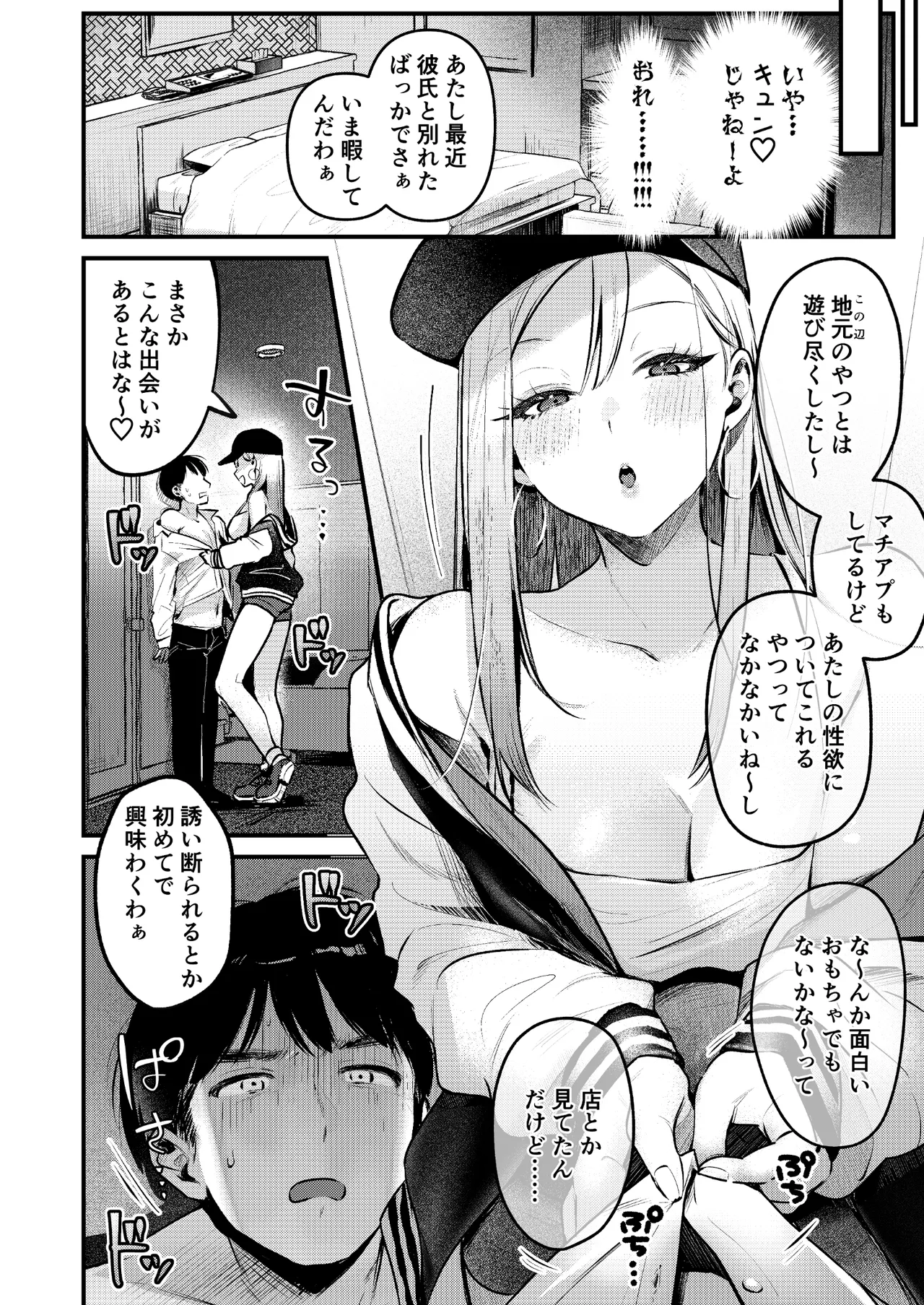 自己開発リーマン、ギャルのおもちゃにされる Page.11