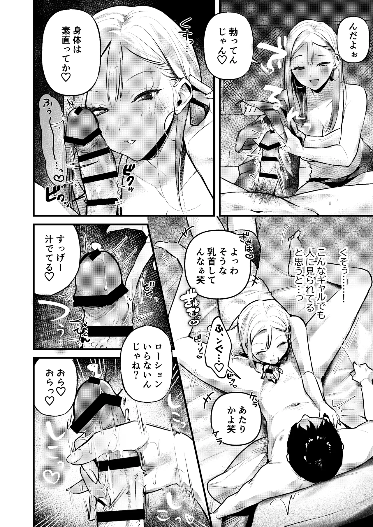 自己開発リーマン、ギャルのおもちゃにされる Page.13