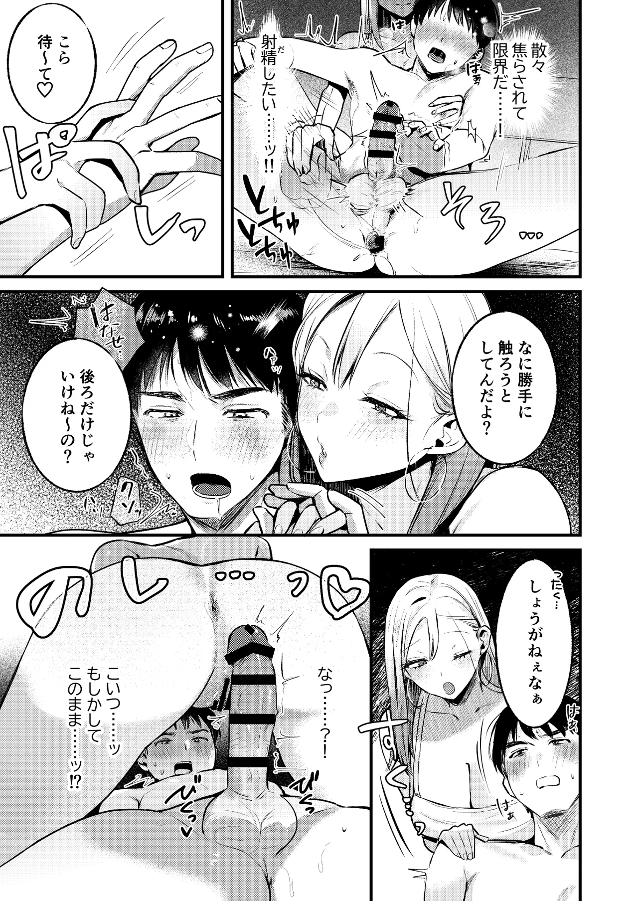 自己開発リーマン、ギャルのおもちゃにされる Page.18