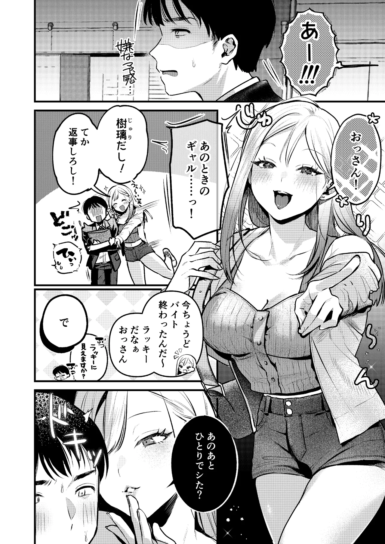 自己開発リーマン、ギャルのおもちゃにされる Page.25