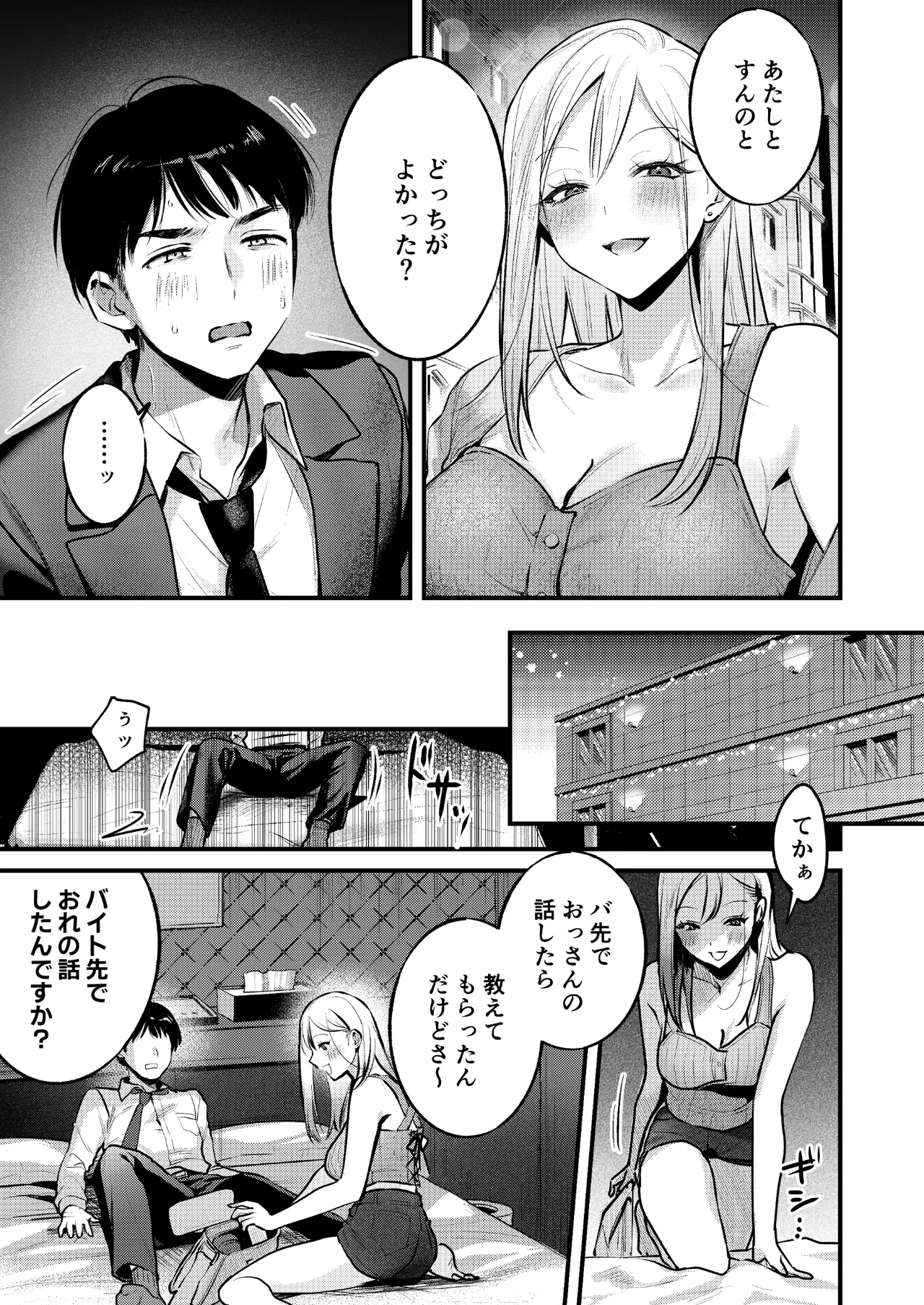 自己開発リーマン、ギャルのおもちゃにされる Page.26