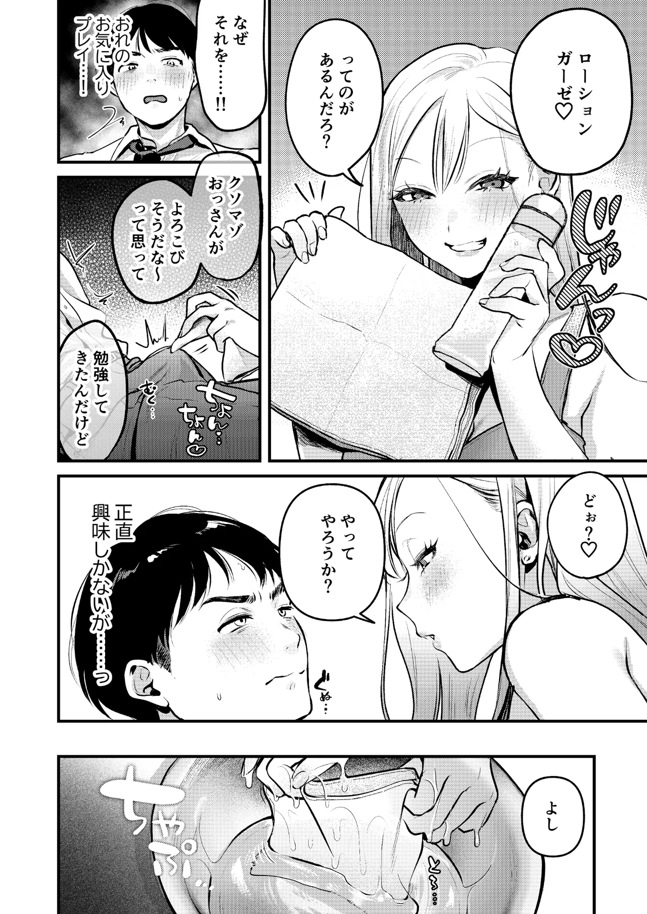 自己開発リーマン、ギャルのおもちゃにされる Page.27