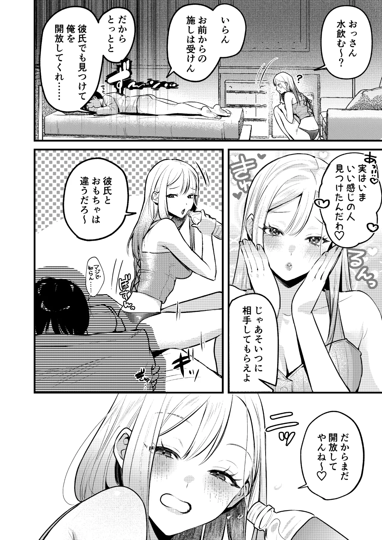 自己開発リーマン、ギャルのおもちゃにされる Page.37