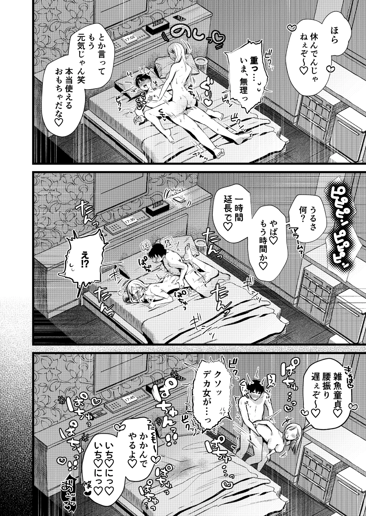 自己開発リーマン、ギャルのおもちゃにされる Page.53