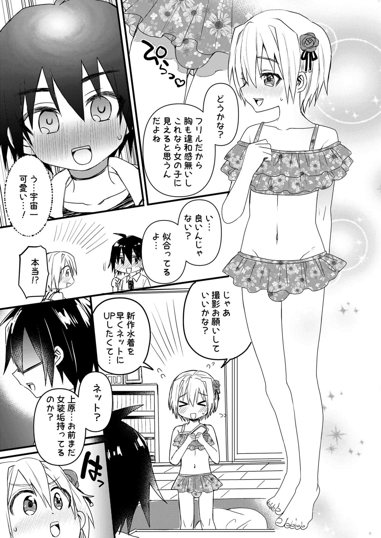 コミケ当選&近況&おまけ- Page.4