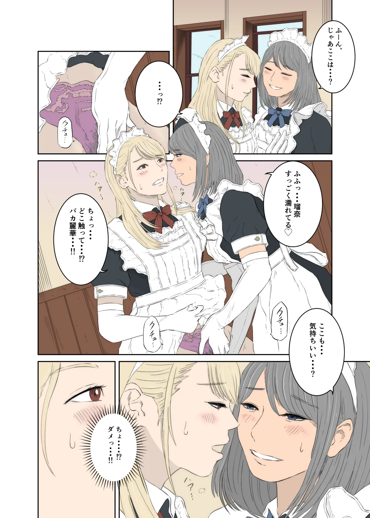 メイドケンカップルの日常 Page.10