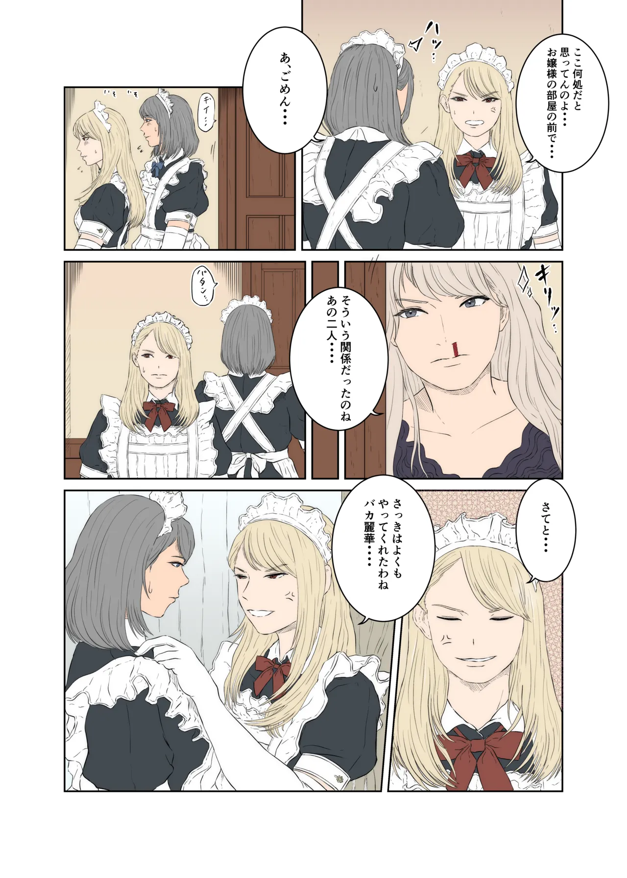 メイドケンカップルの日常 Page.12