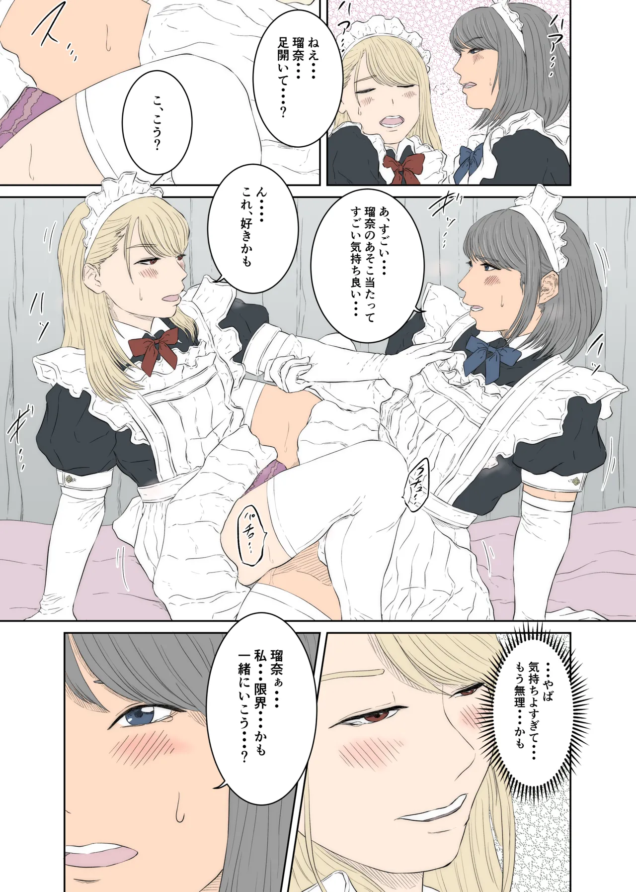 メイドケンカップルの日常 Page.15