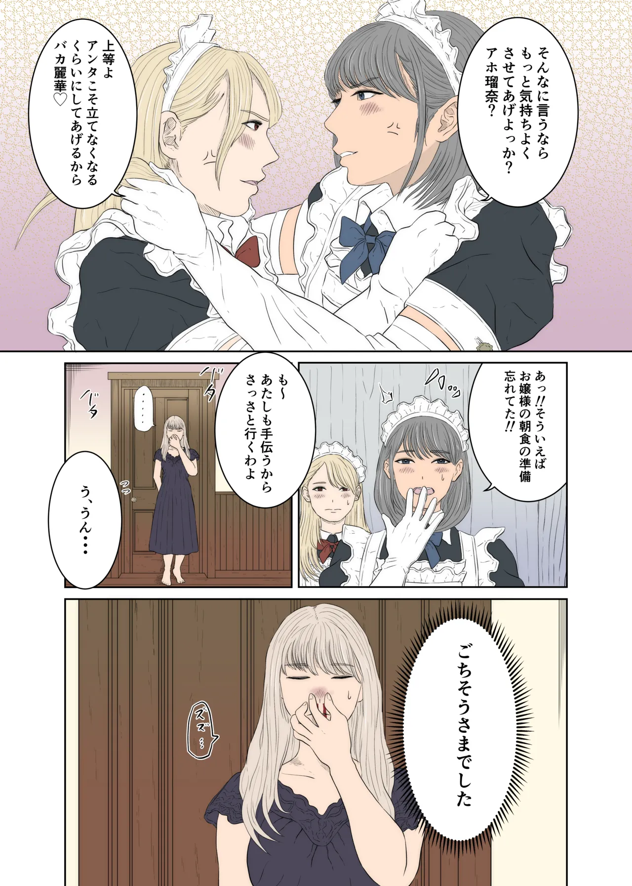 メイドケンカップルの日常 Page.17