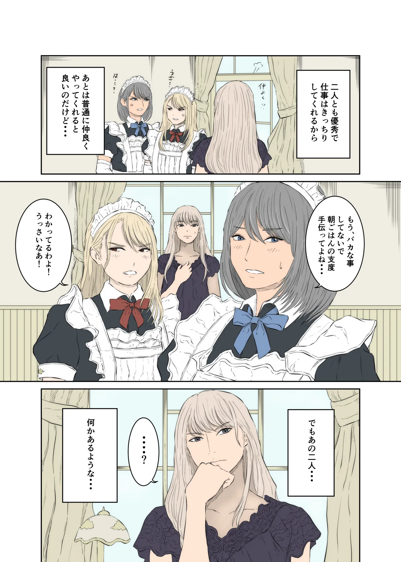 メイドケンカップルの日常 Page.5