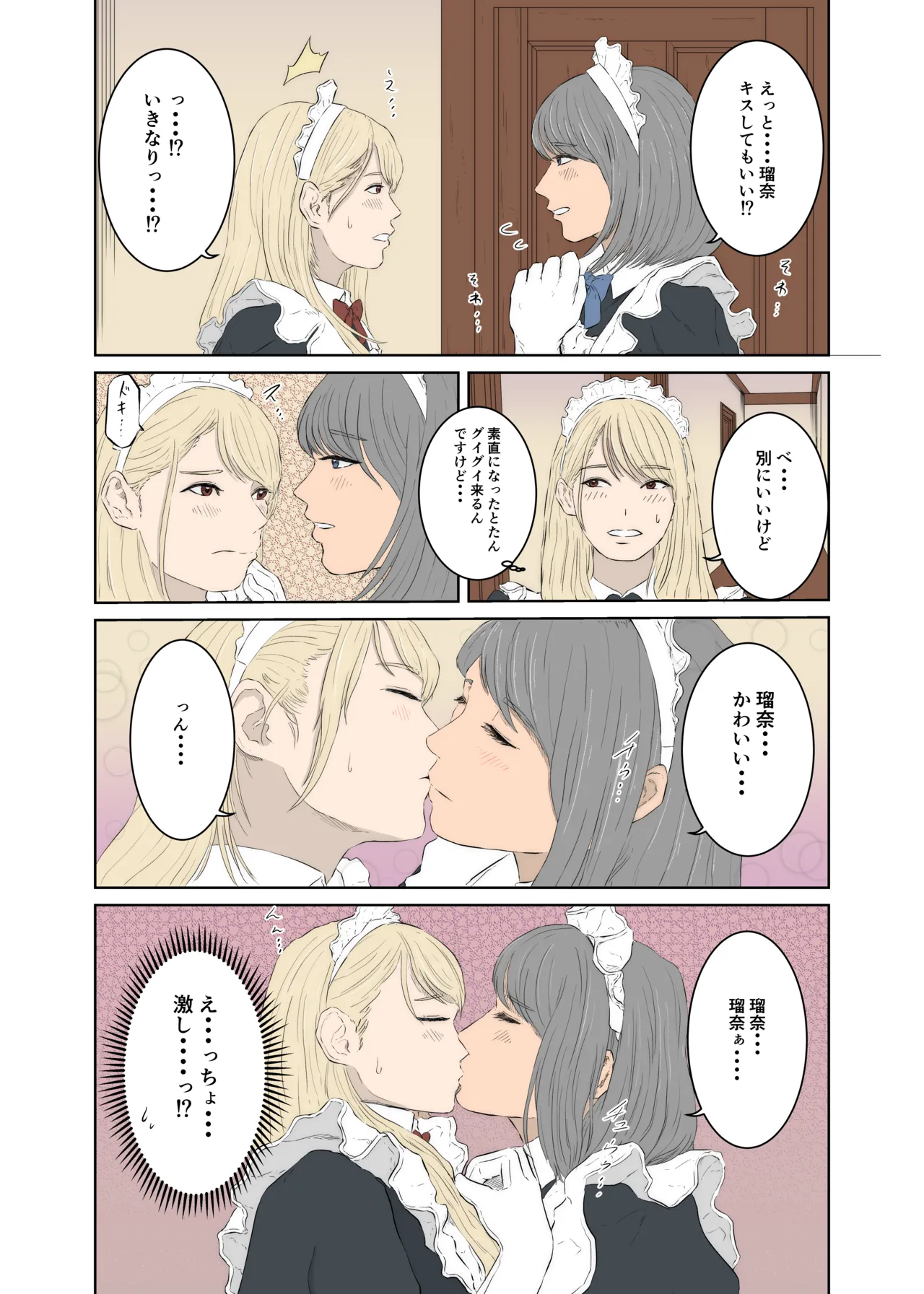 メイドケンカップルの日常 Page.8