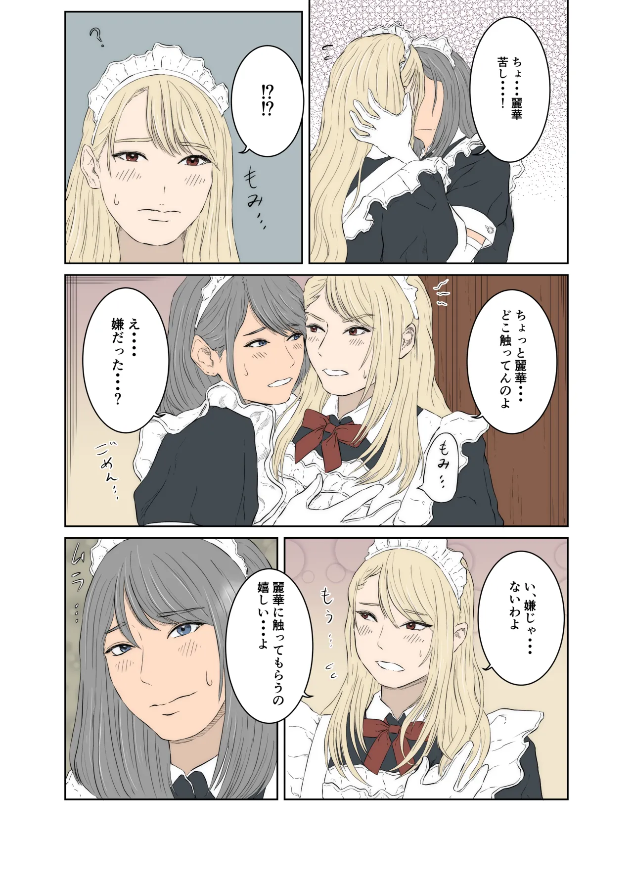 メイドケンカップルの日常 Page.9