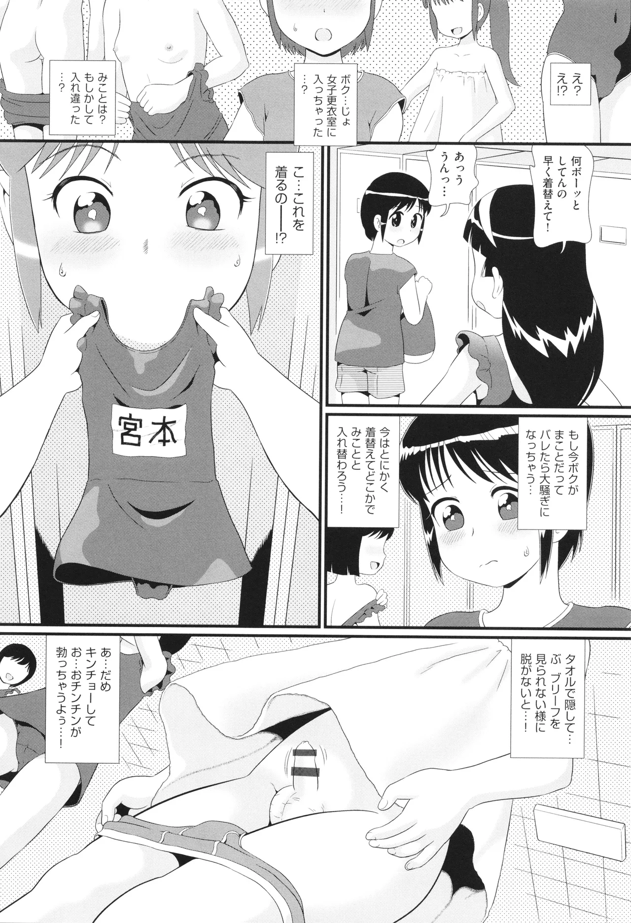 少女組曲 32 Page.143