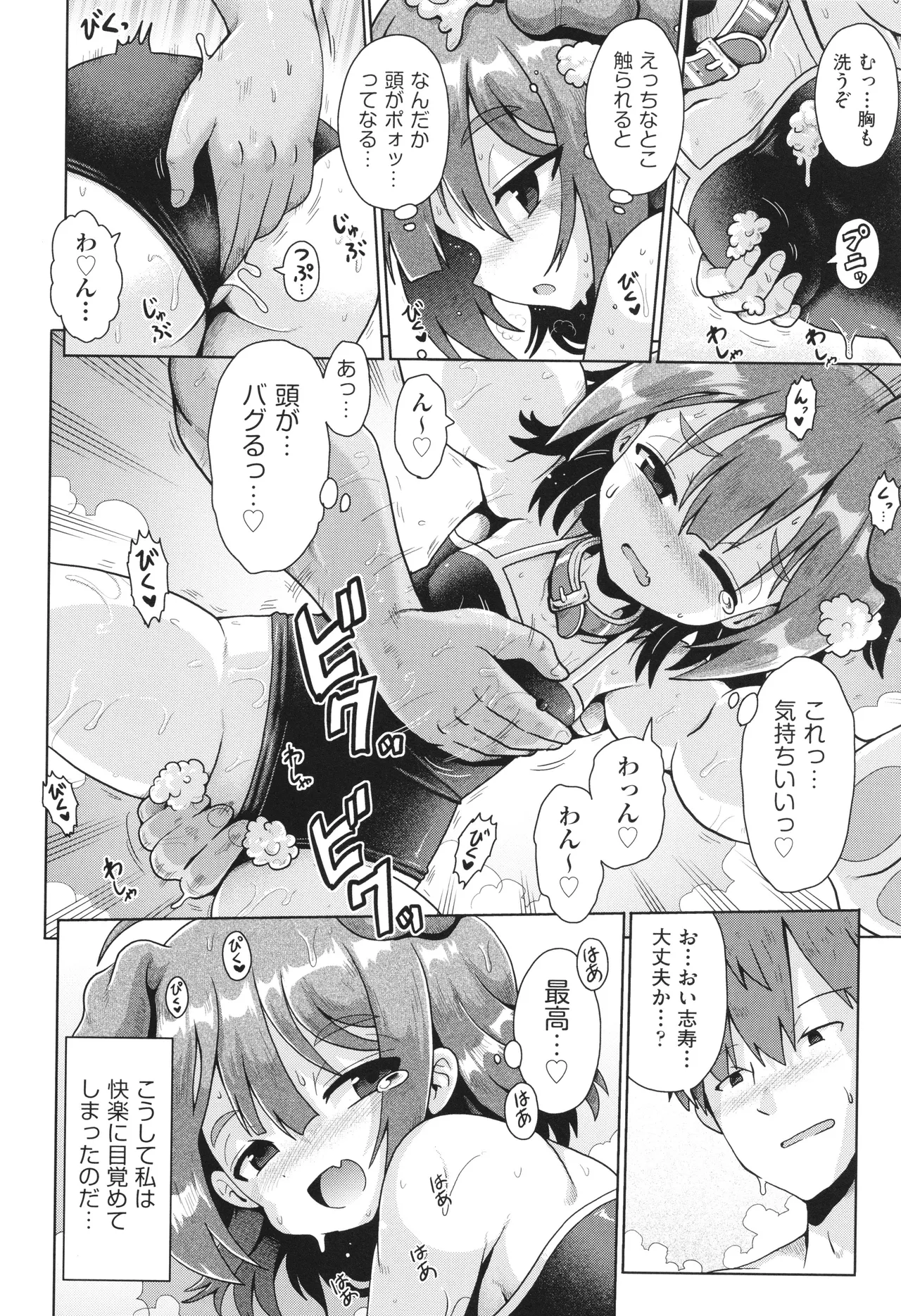 少女組曲 32 Page.15