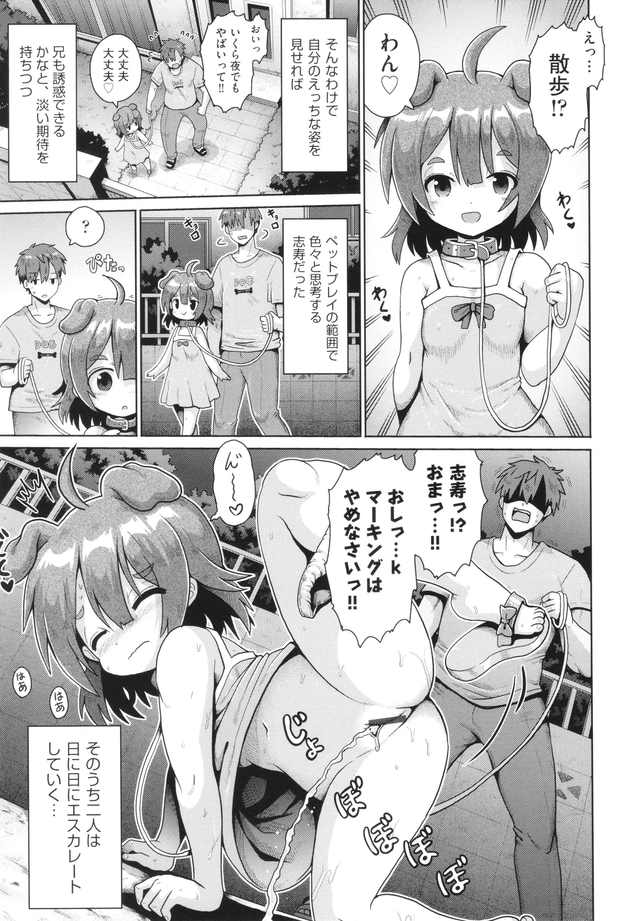 少女組曲 32 Page.16