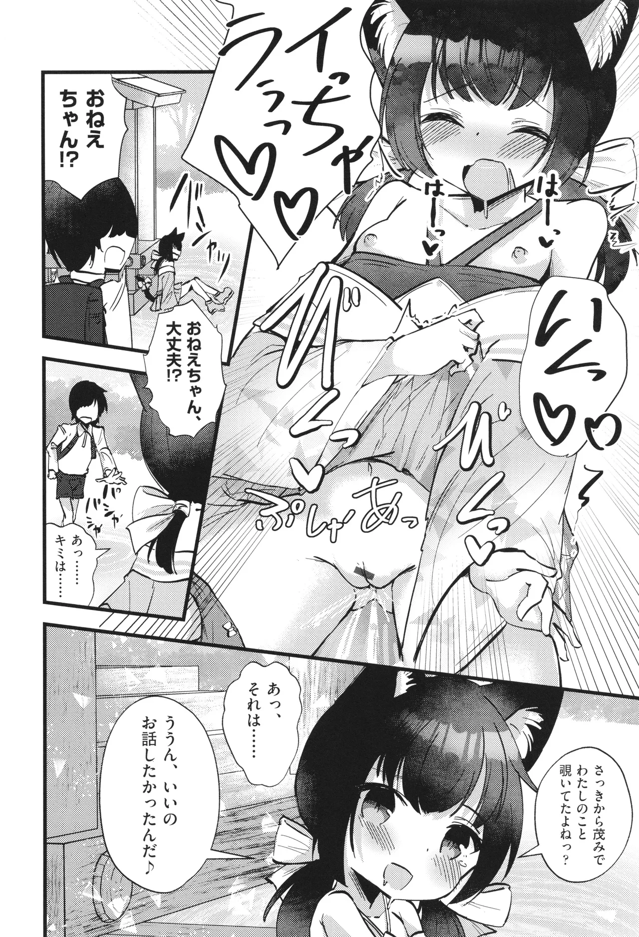 少女組曲 32 Page.163