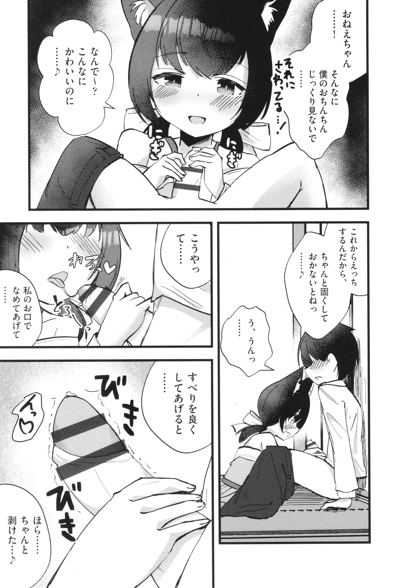 少女組曲 32 Page.174