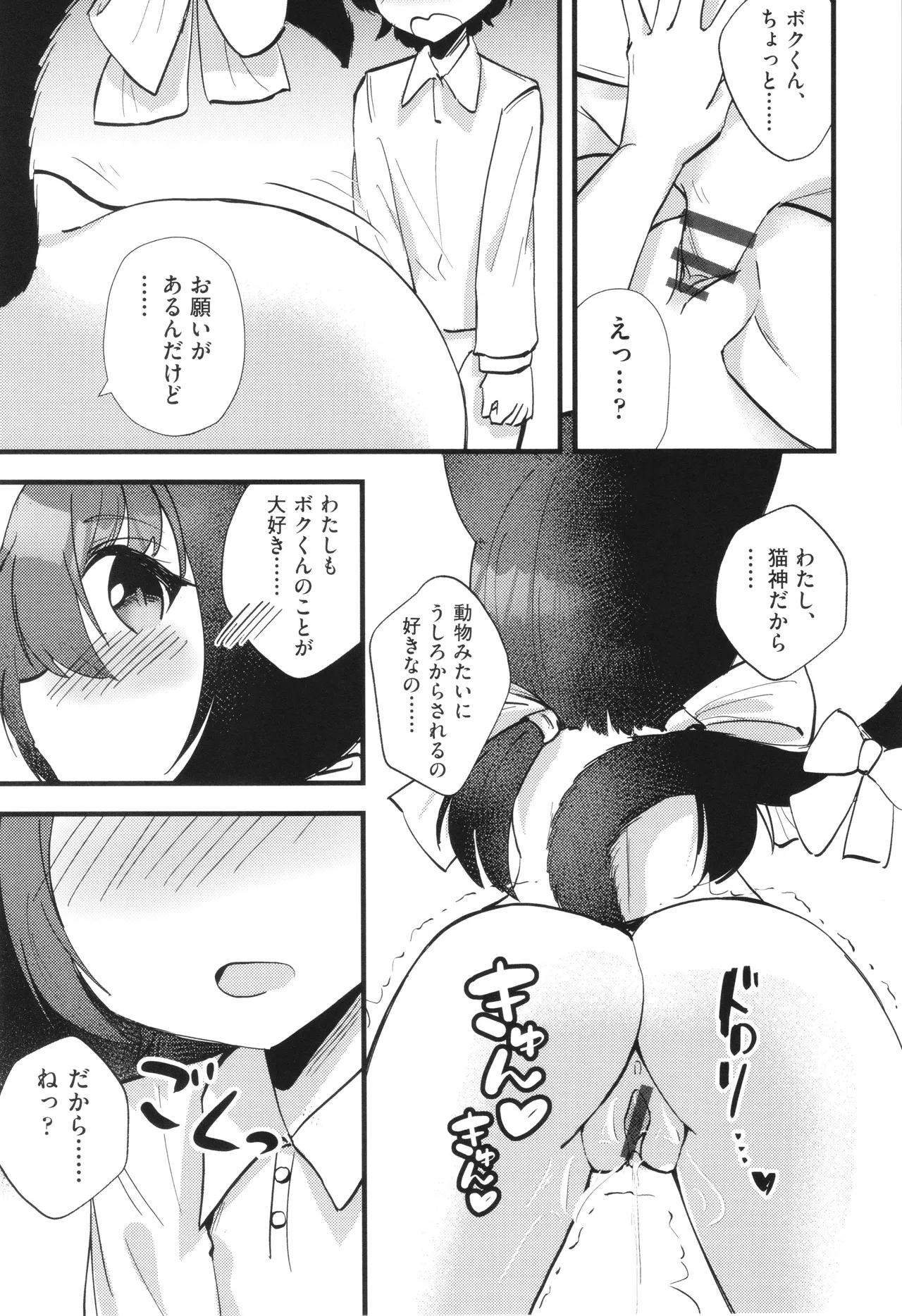 少女組曲 32 Page.184