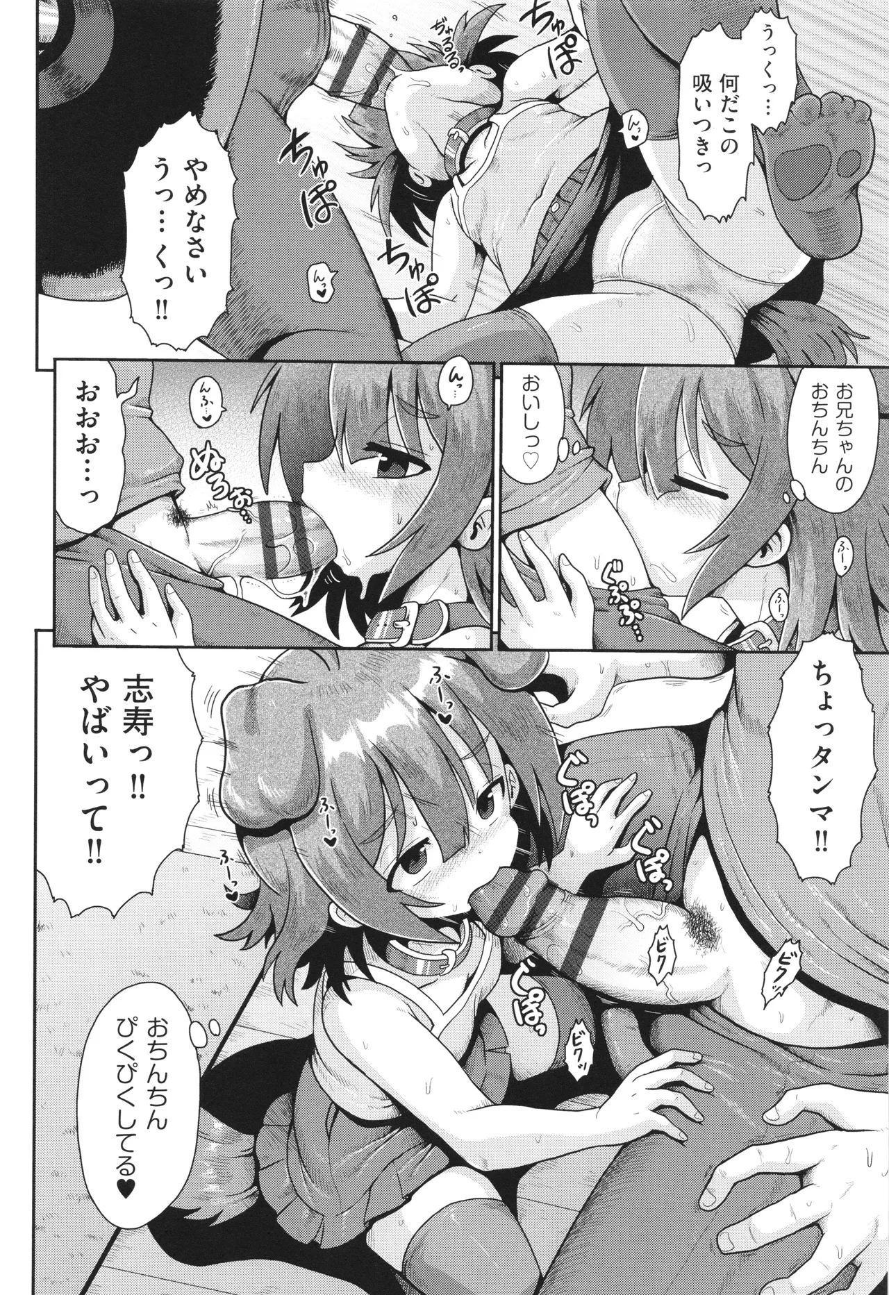 少女組曲 32 Page.19