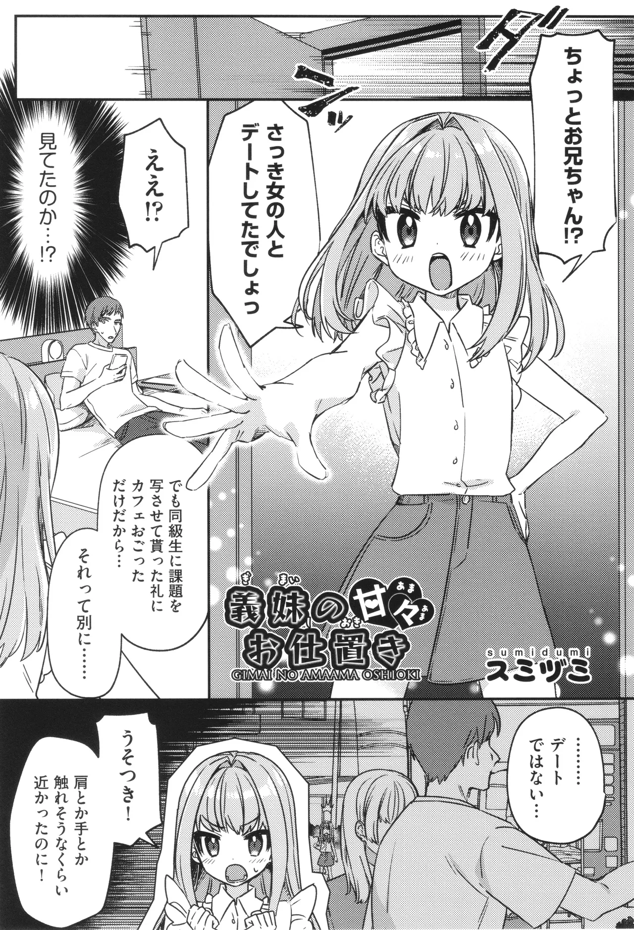 少女組曲 32 Page.34