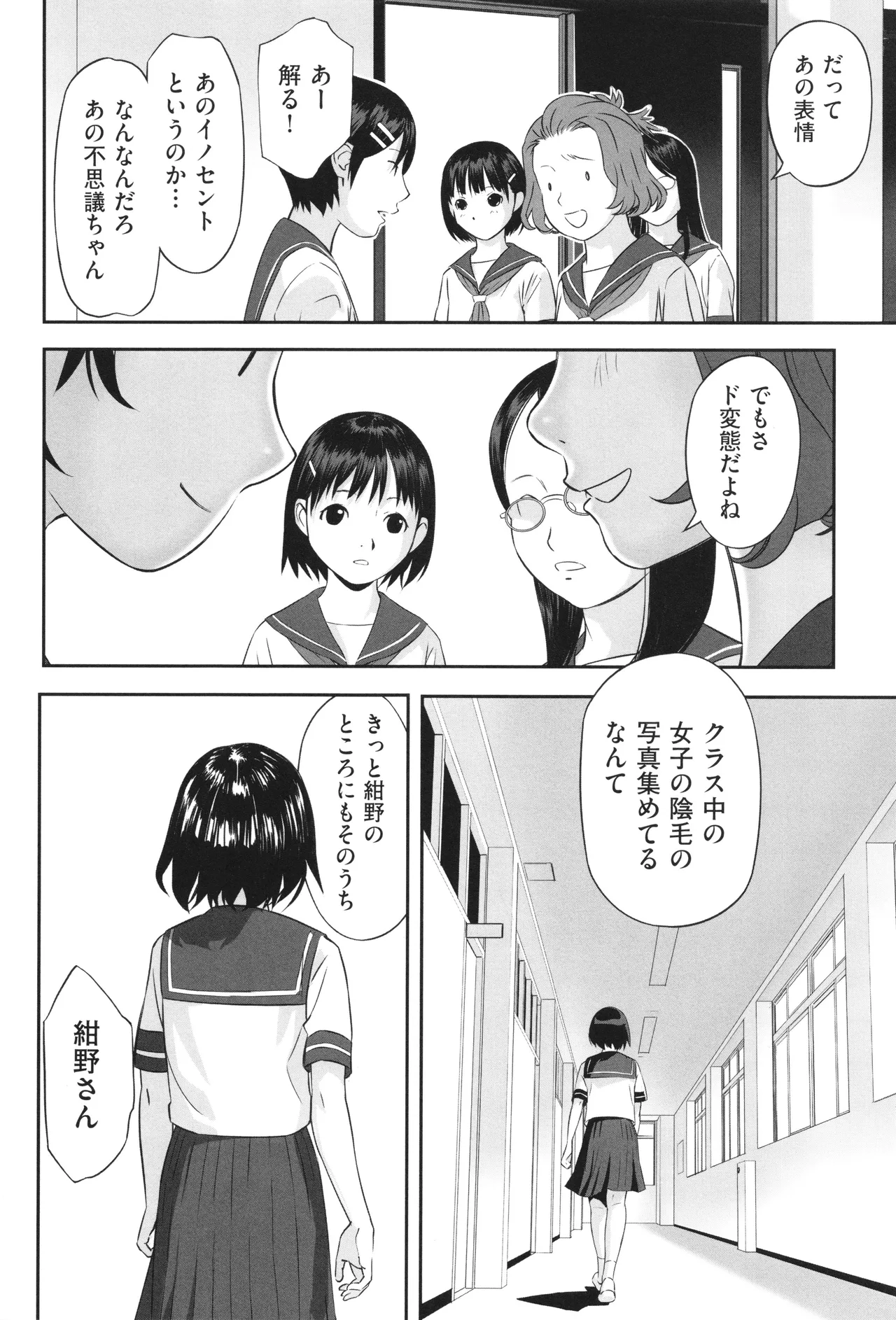 少女組曲 32 Page.55