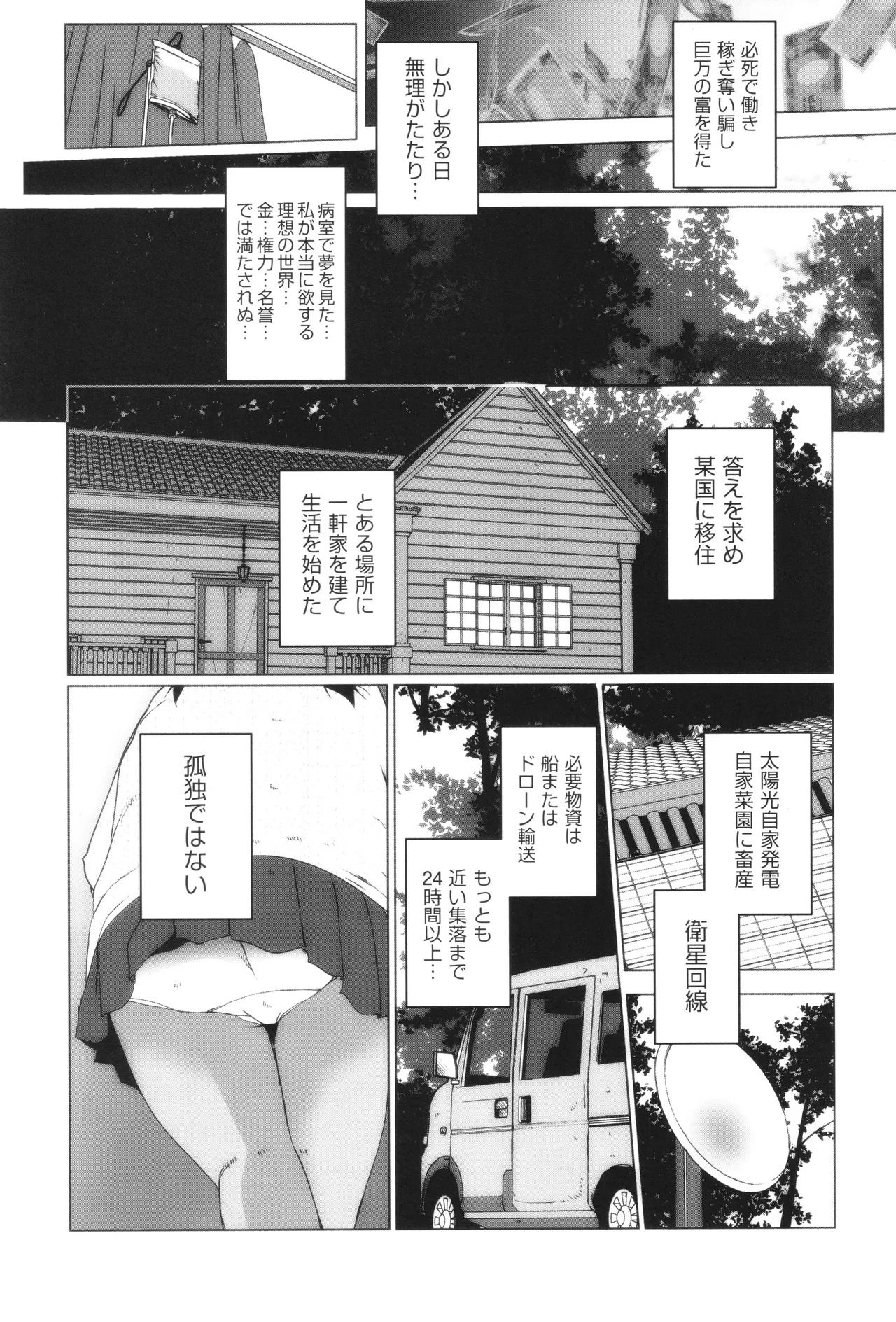 少女組曲 32 Page.80