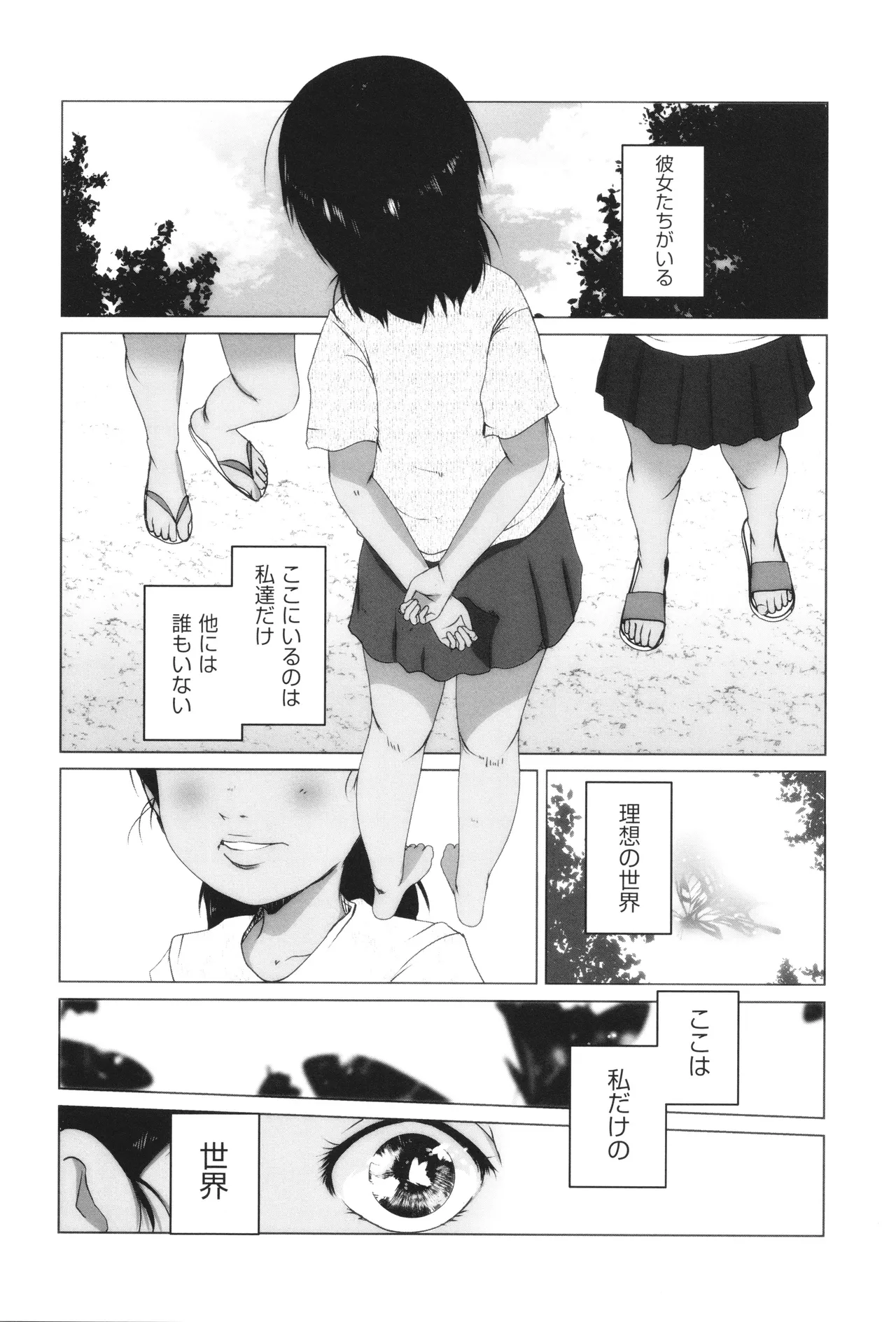 少女組曲 32 Page.81