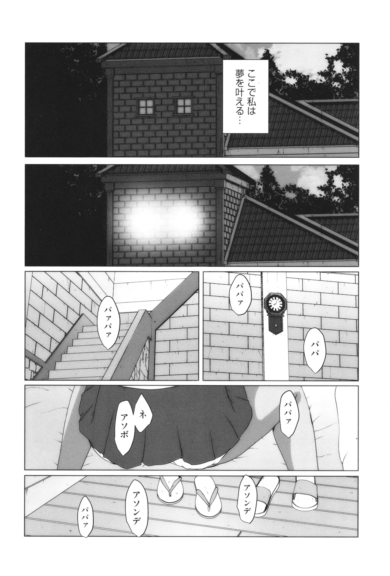 少女組曲 32 Page.83