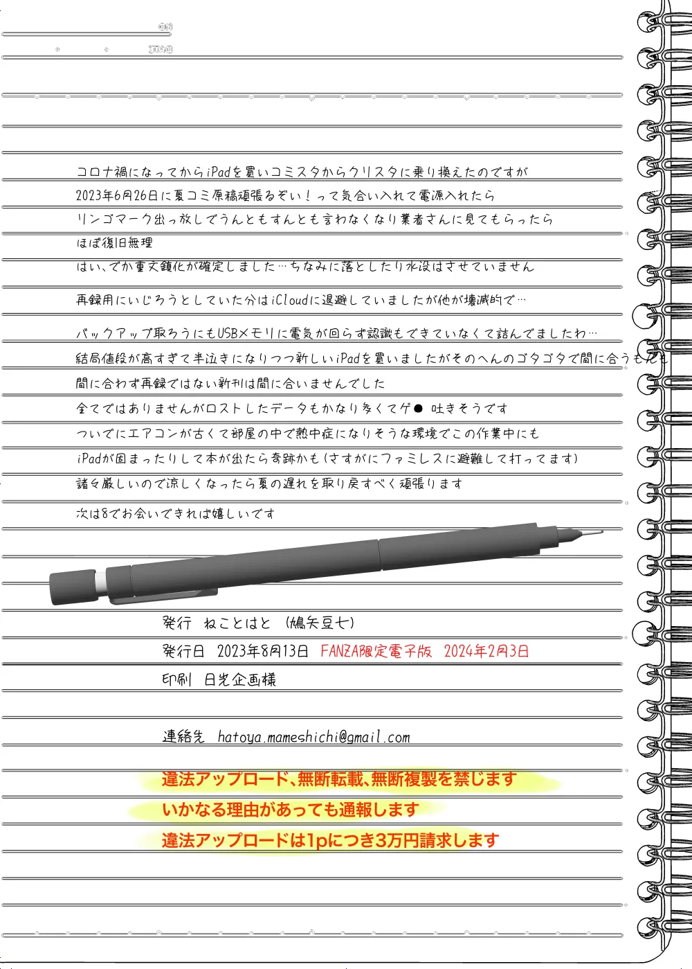 憧れの女性は痴漢電車で調教済みでした 干支まとめプラス Page.101