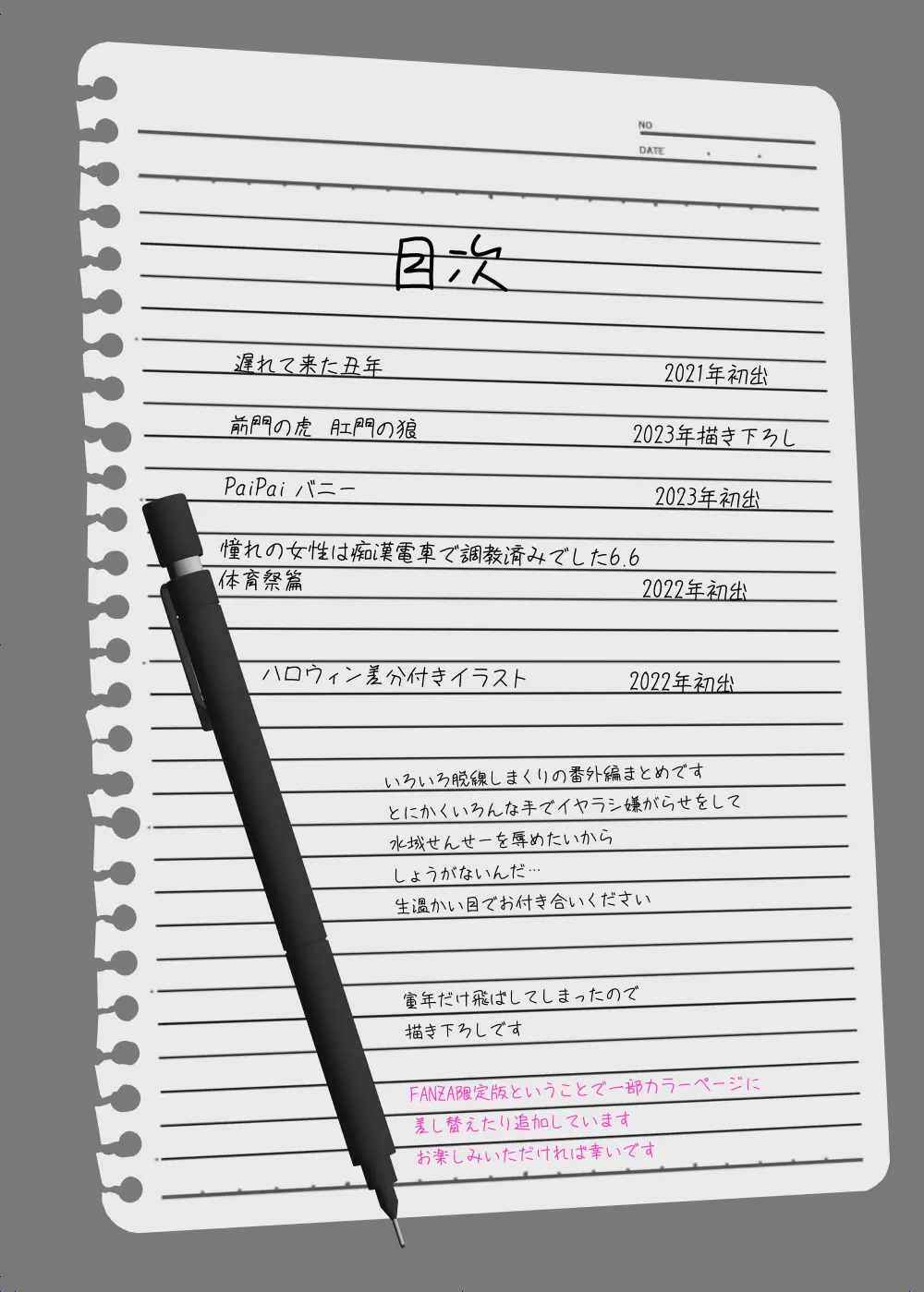 憧れの女性は痴漢電車で調教済みでした 干支まとめプラス Page.5