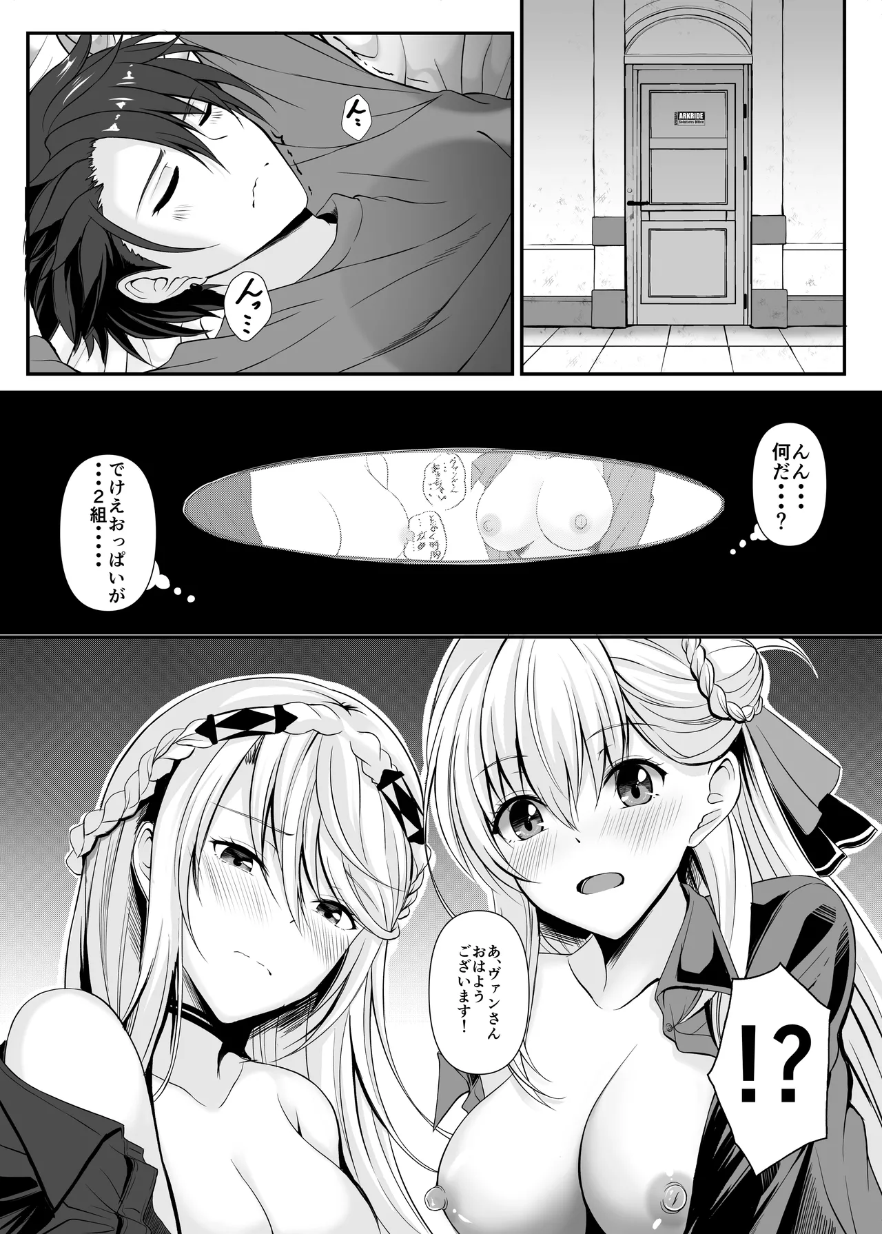 裏解決屋の甘い一夜 Page.5