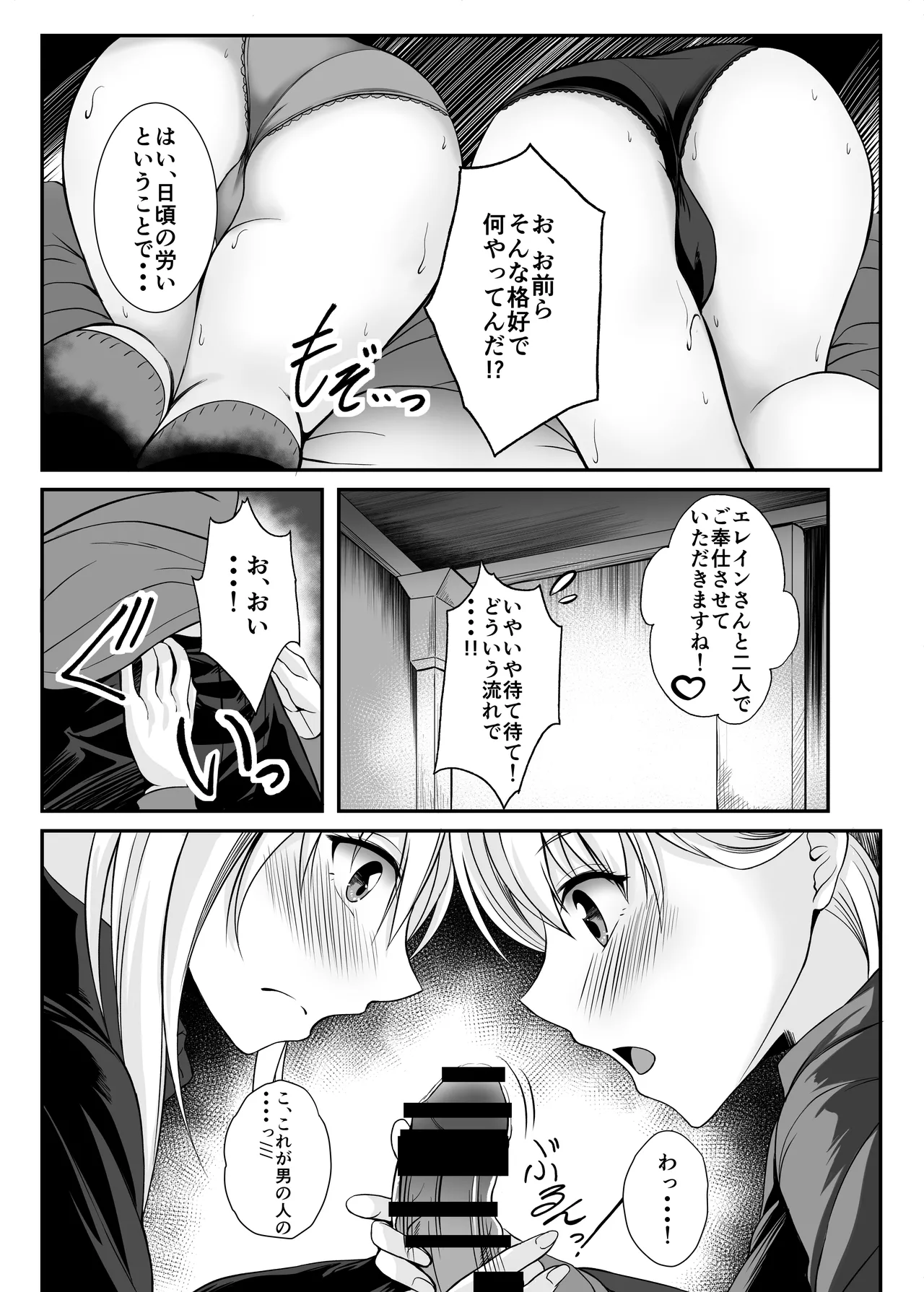 裏解決屋の甘い一夜 Page.6