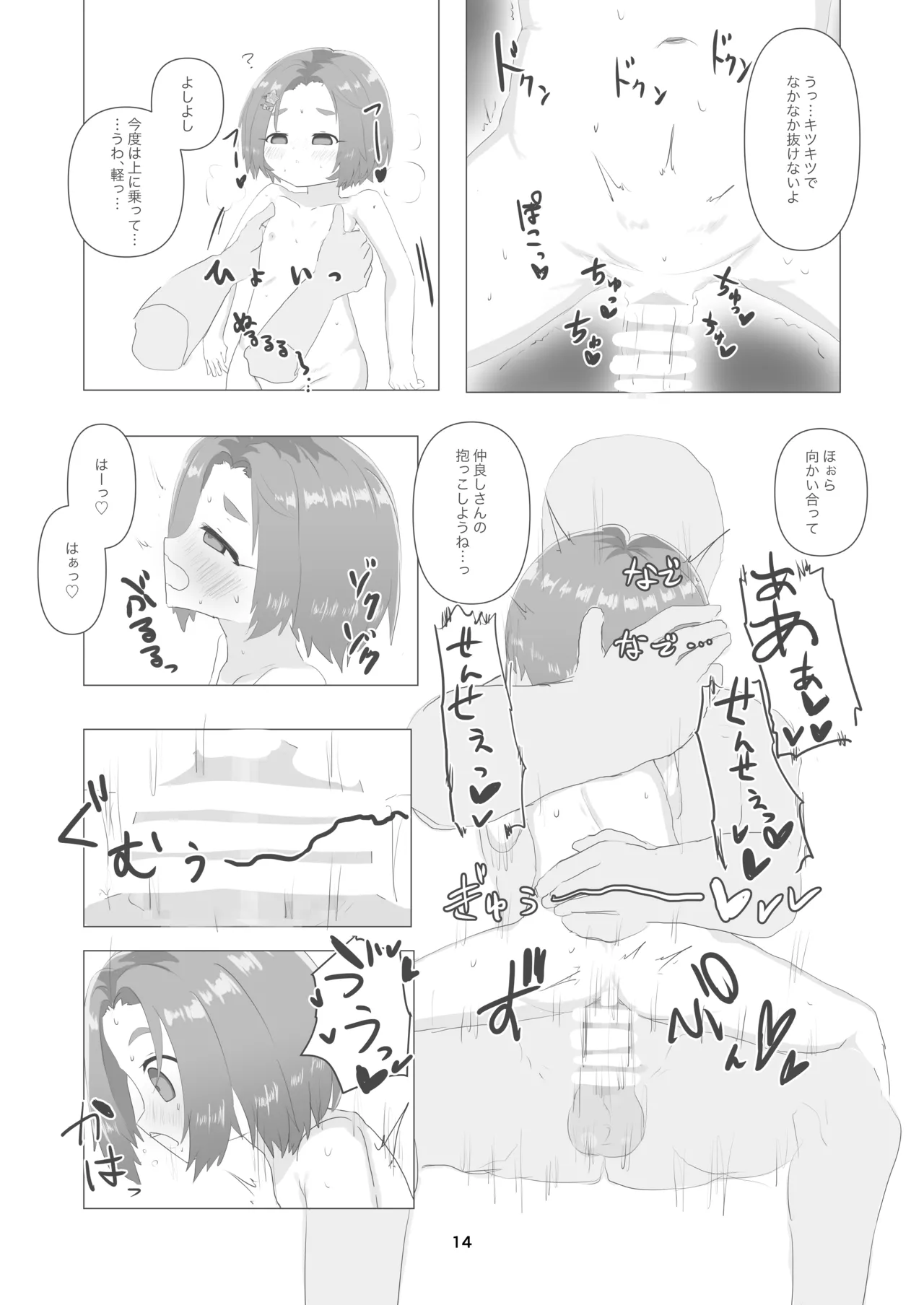 薫ちゃん、今日も一緒におまた遊びしようね Page.14