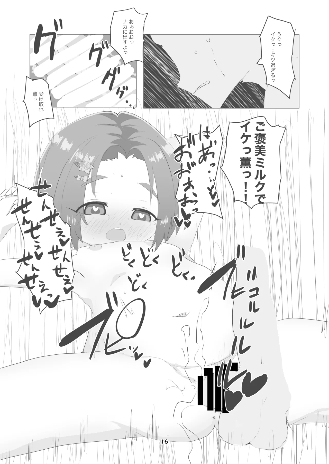 薫ちゃん、今日も一緒におまた遊びしようね Page.16